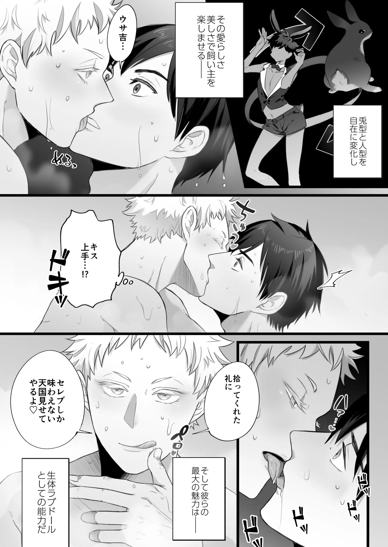 落し物は発情うさぎ - page8