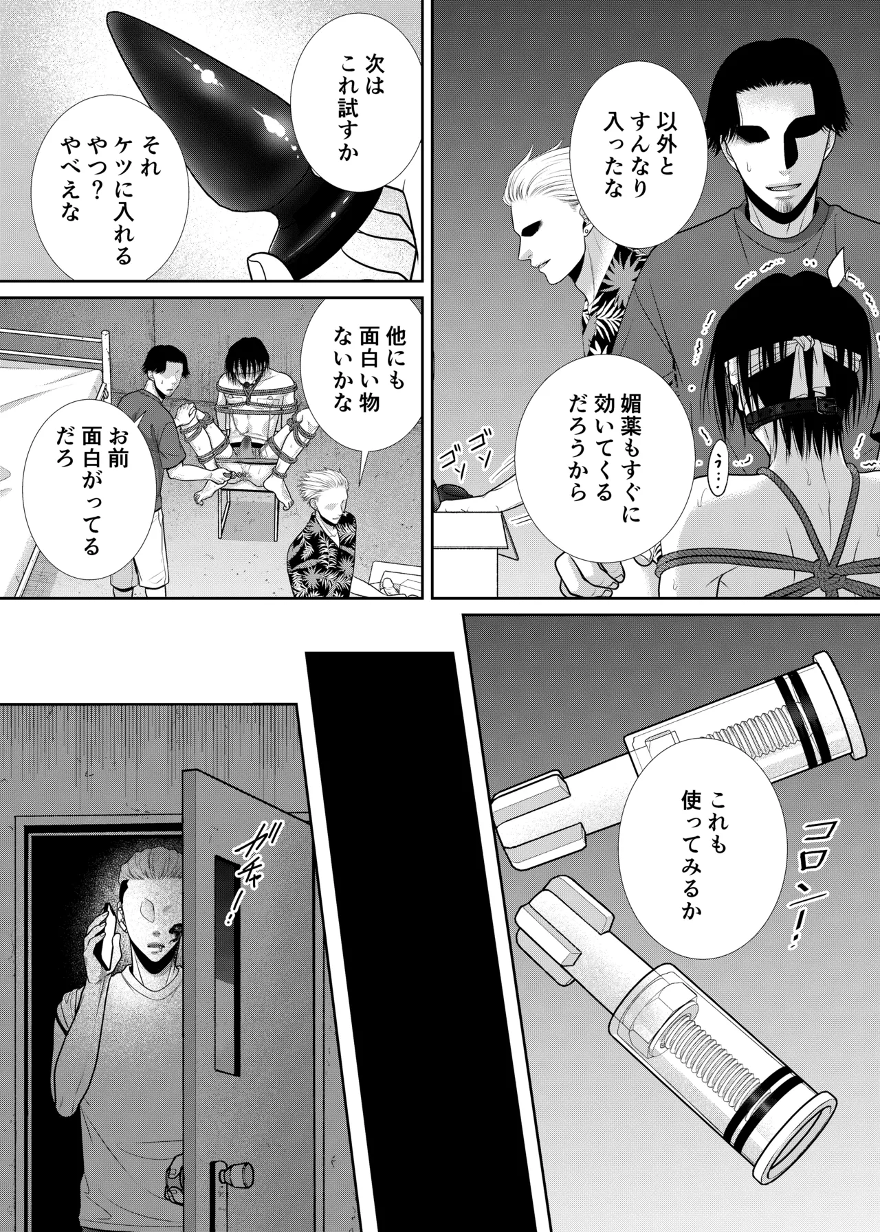 人違いで拉致られました - page12