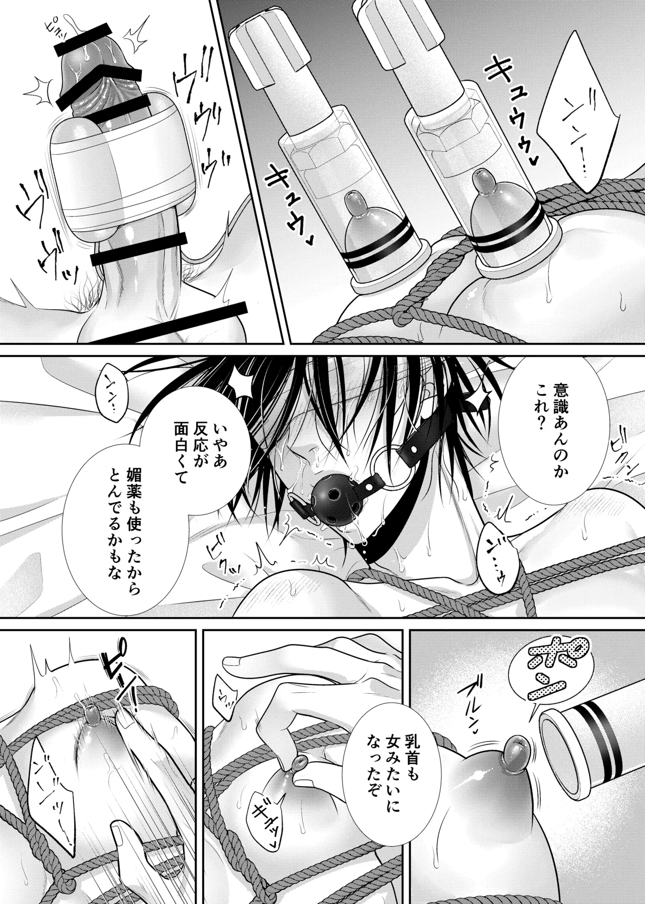 人違いで拉致られました - page14