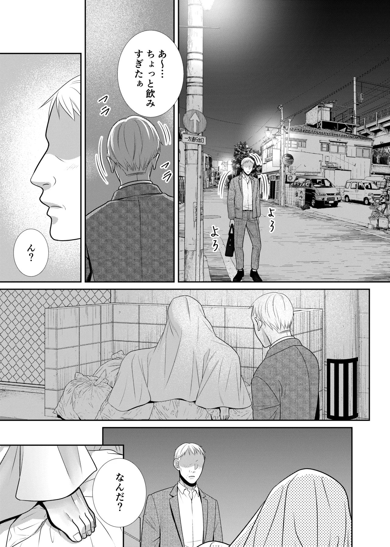 人違いで拉致られました - page24