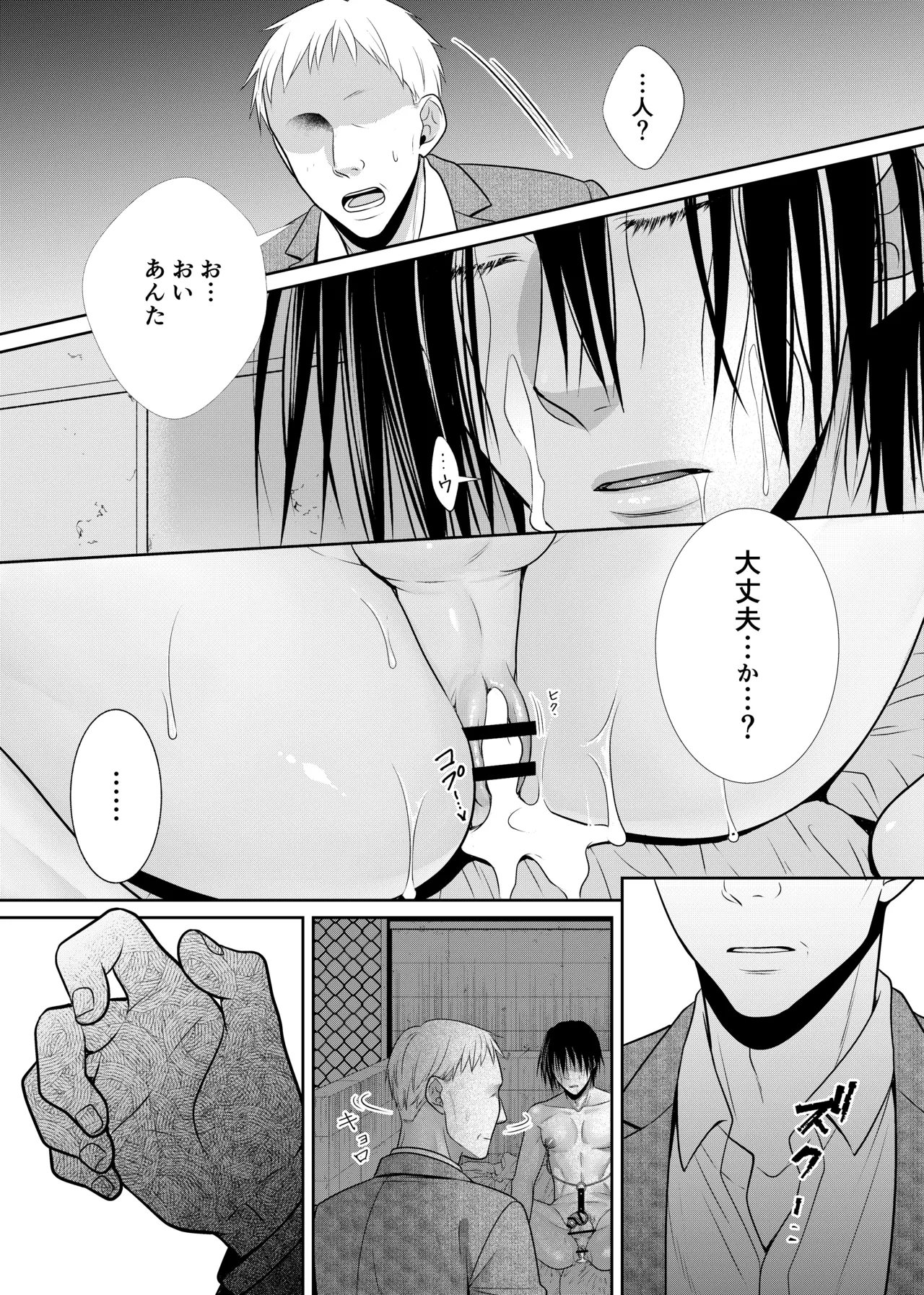 人違いで拉致られました - page26