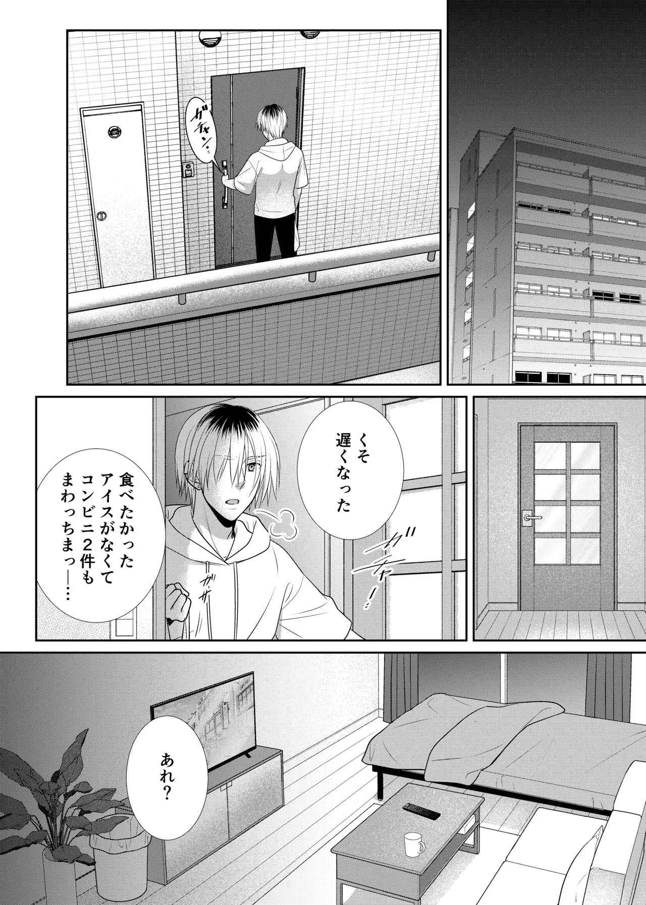 人違いで拉致られました - page3