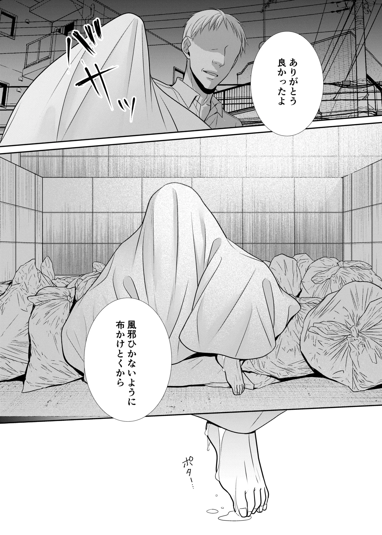 人違いで拉致られました - page32