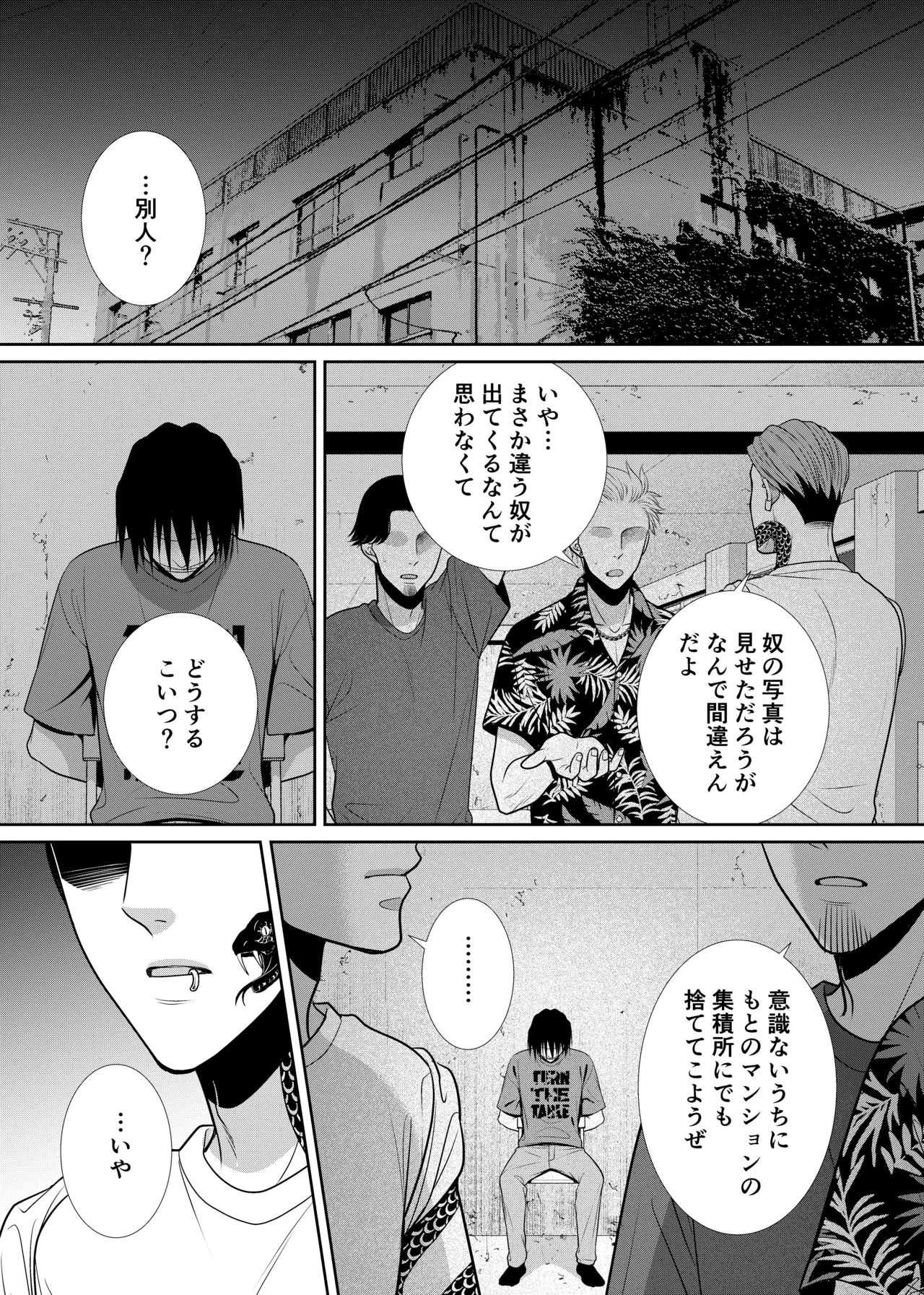 人違いで拉致られました - page4