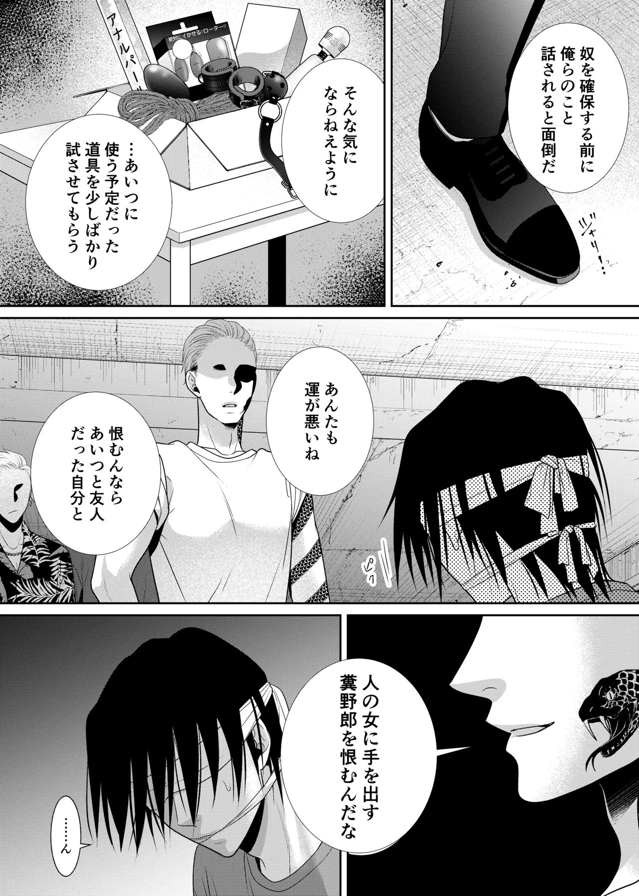 人違いで拉致られました - page5