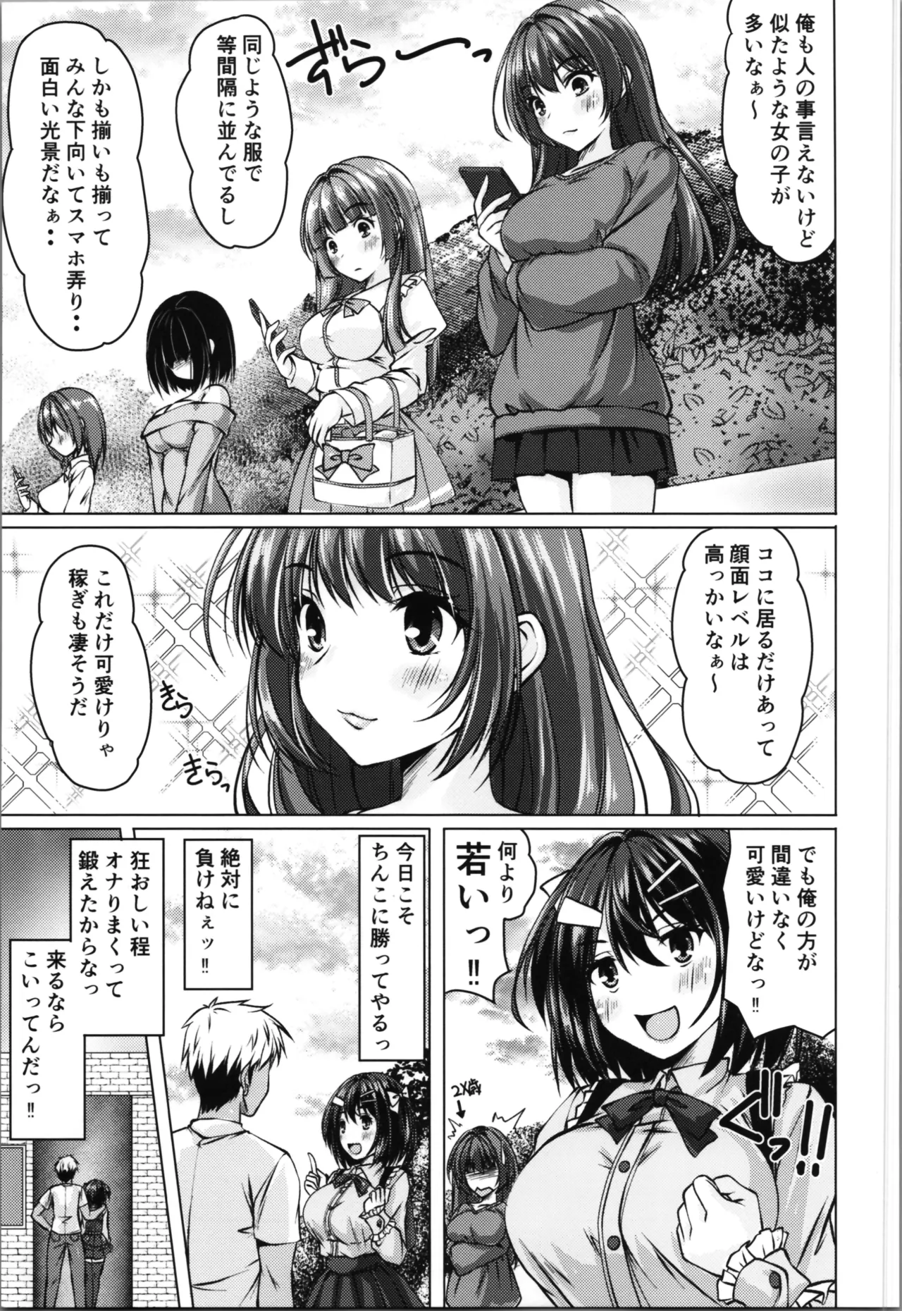 バイト紹介してもらったら何故かTS化して援交していた - page13