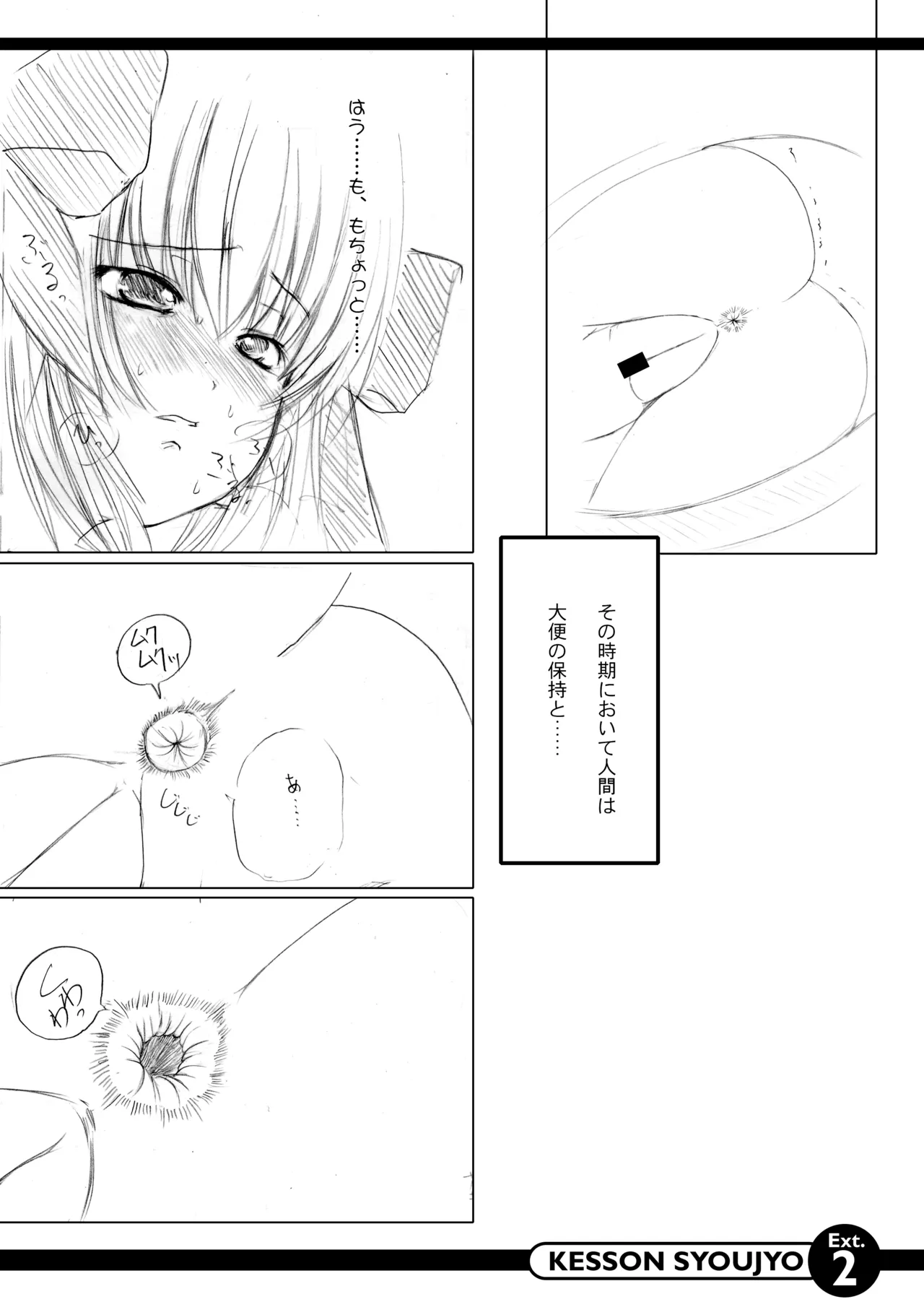 欠損少女 Extra. 2 純粋淫性批判 - page7