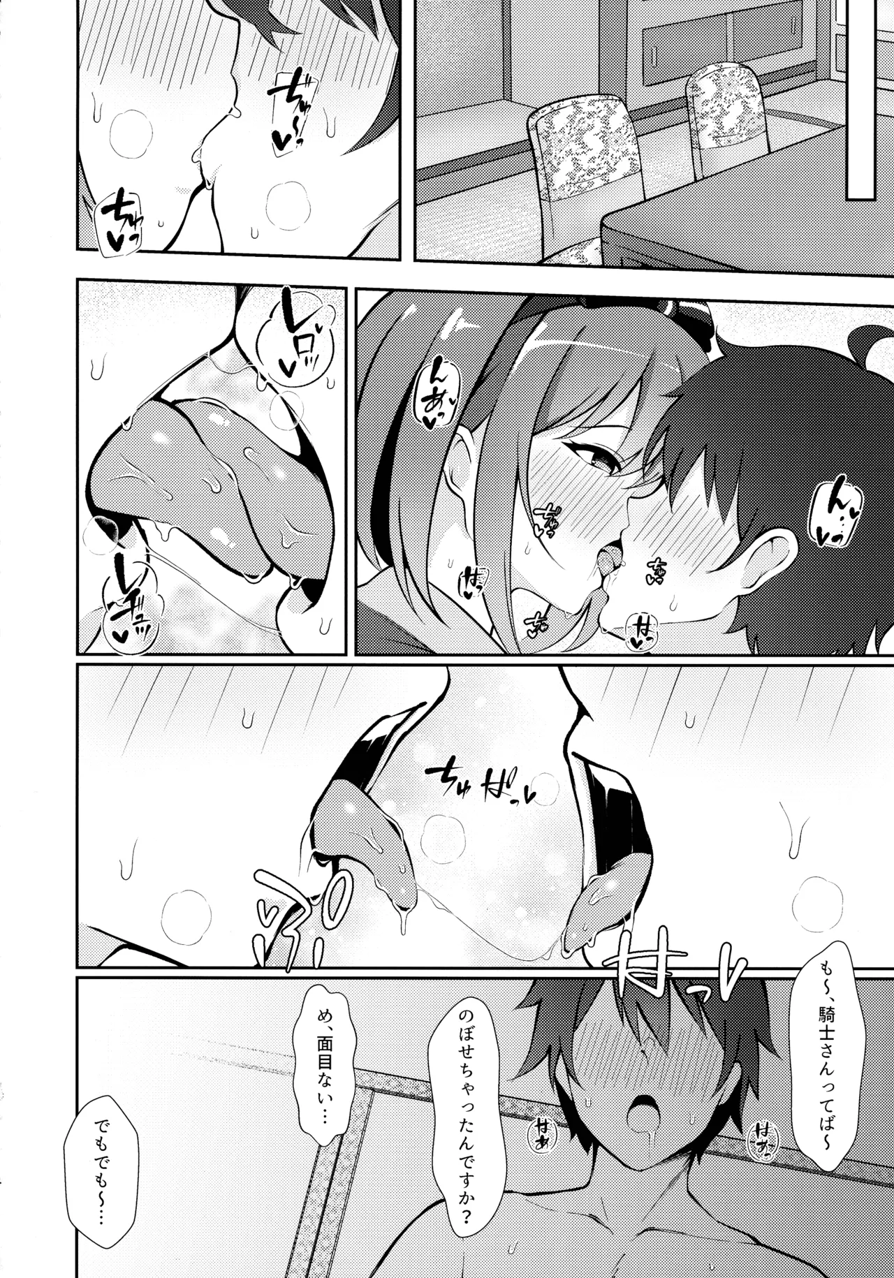 魅惑の空に流るる君 - page14