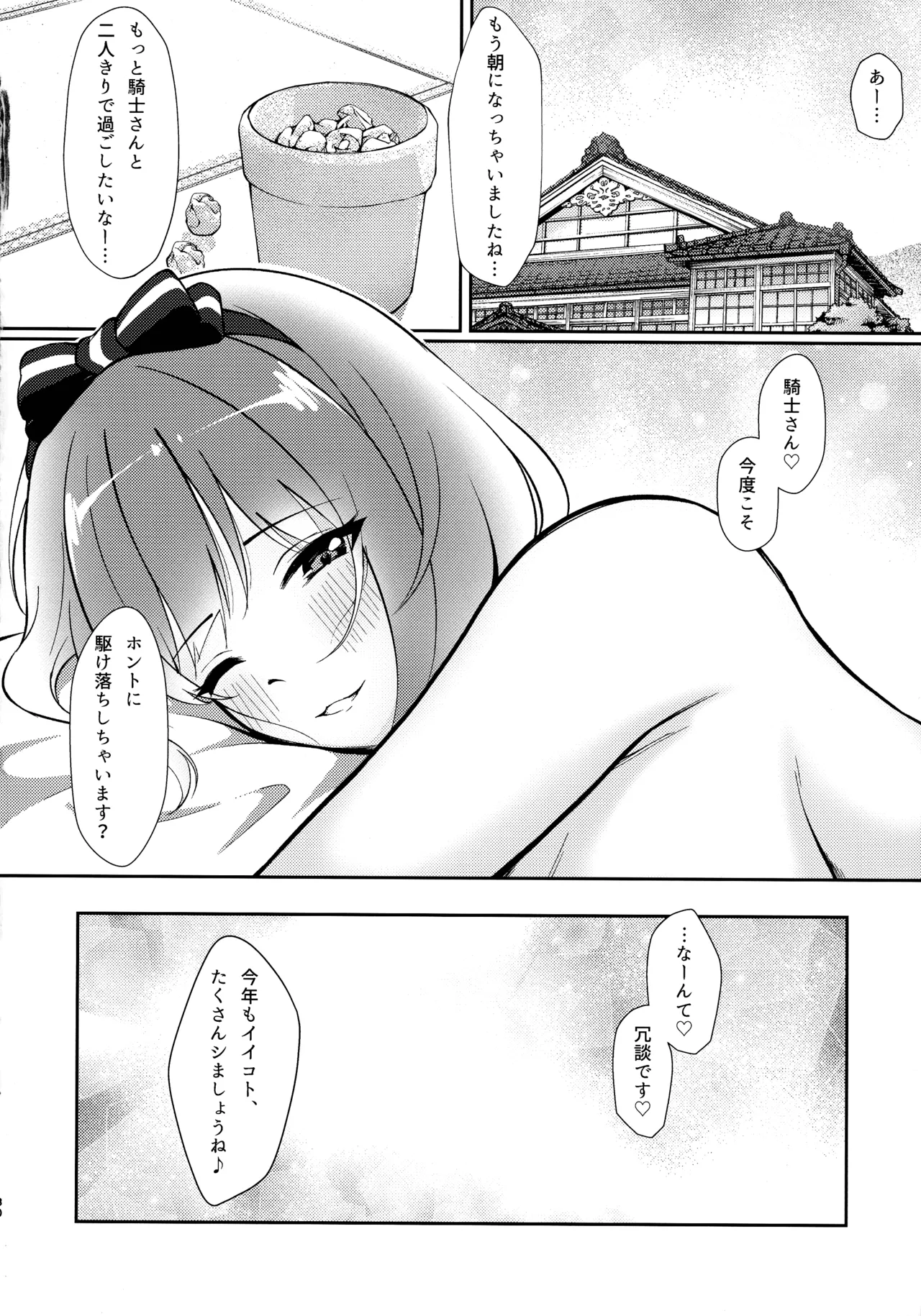 魅惑の空に流るる君 - page30