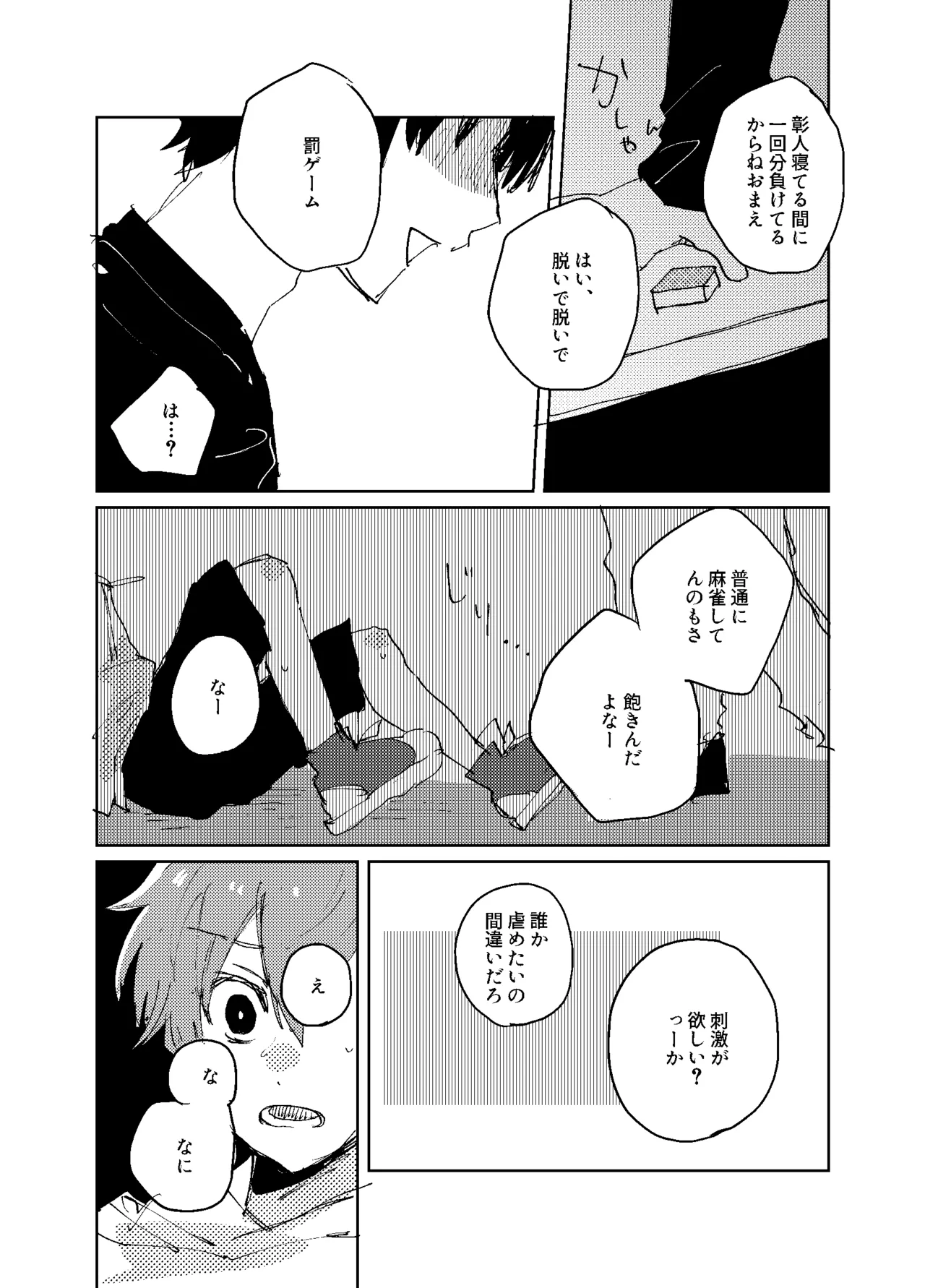 歪 - page10