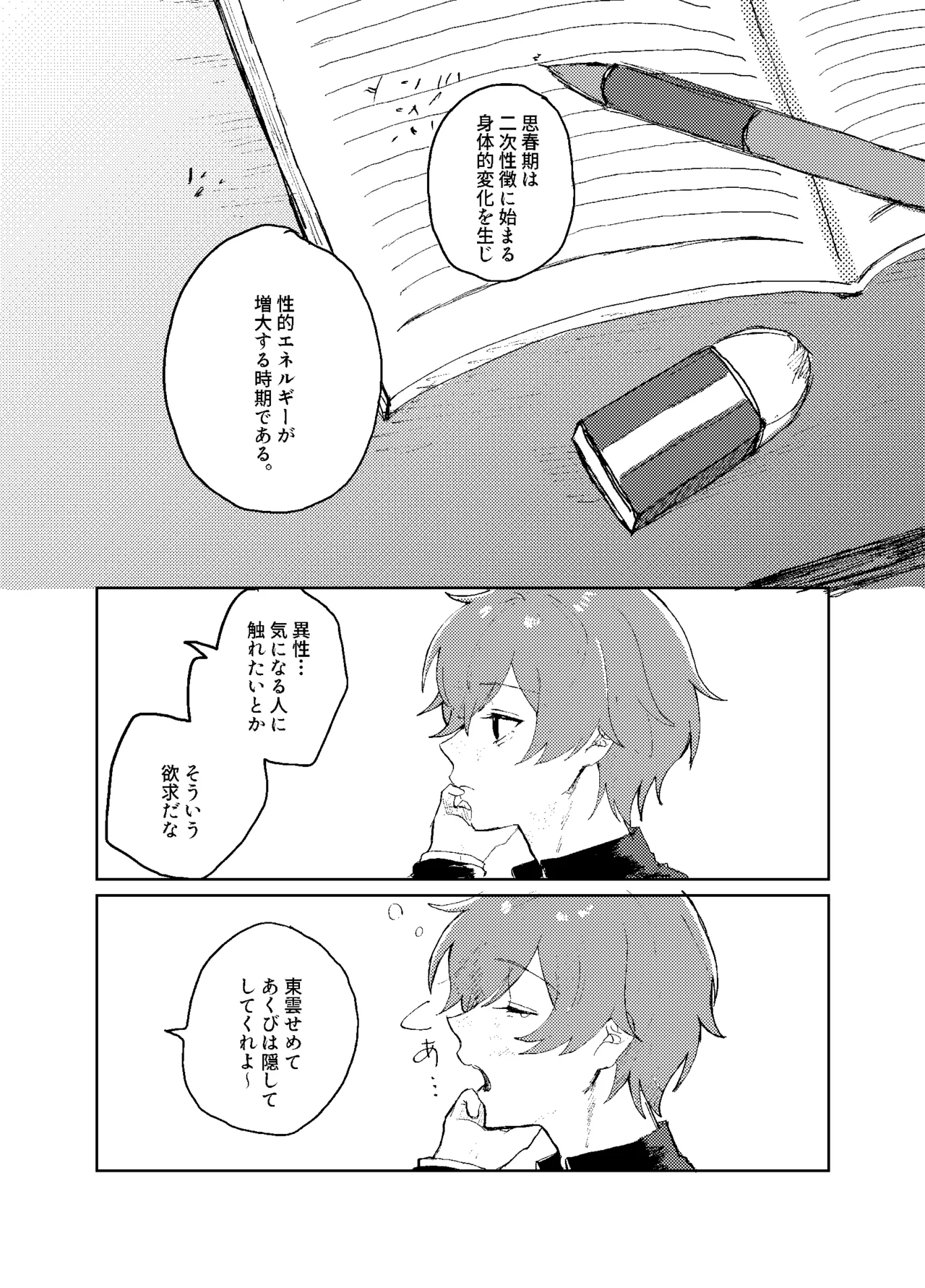 歪 - page2