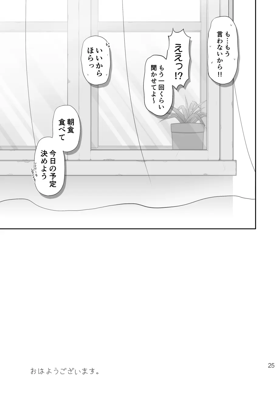 休みの朝にする事は - page24