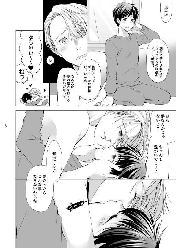 休みの朝にする事は - page7