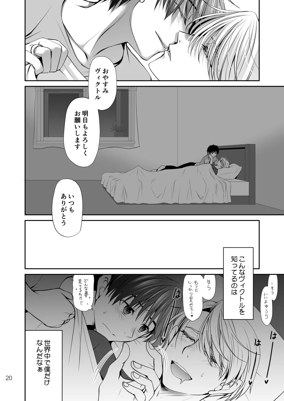 ねむたいふたり - page19