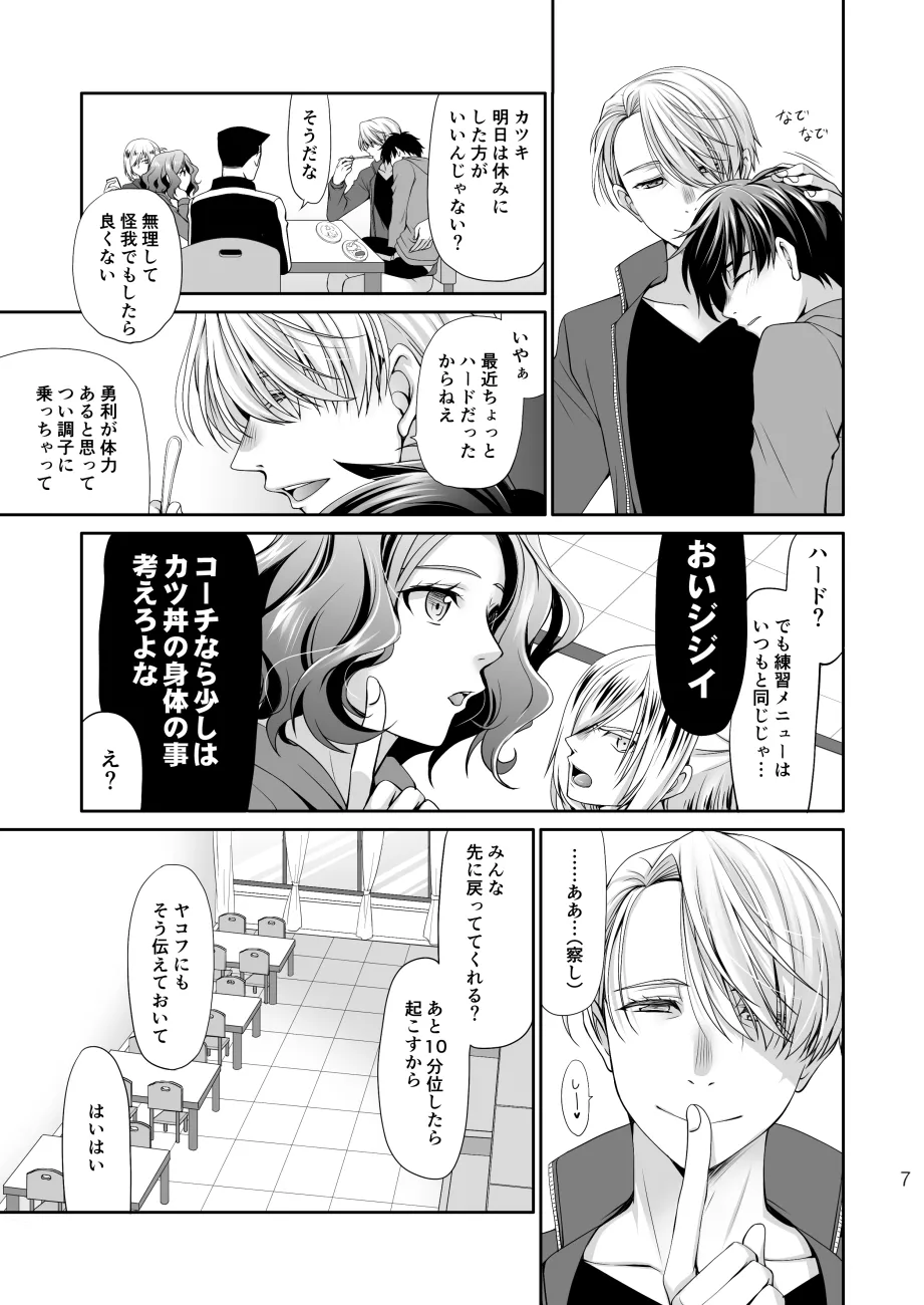 ねむたいふたり - page6