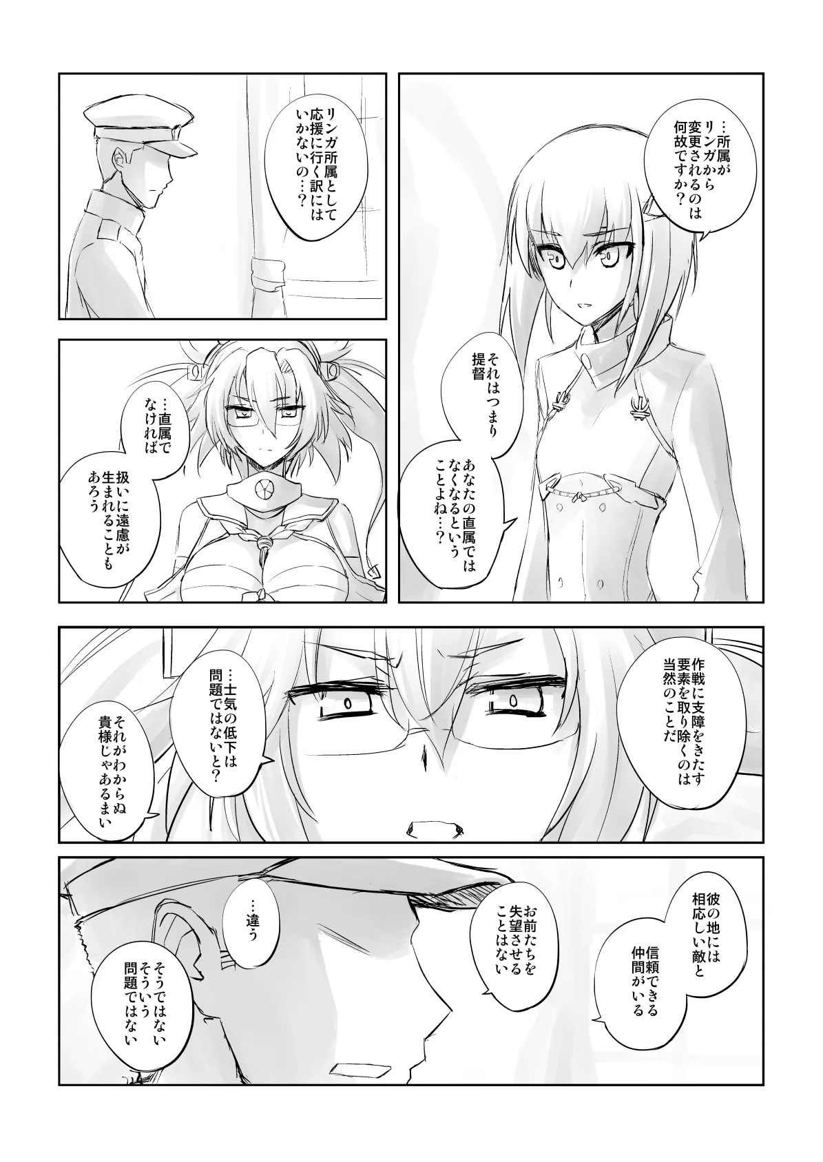 捏造艦隊 02 単冠湾にて - page10