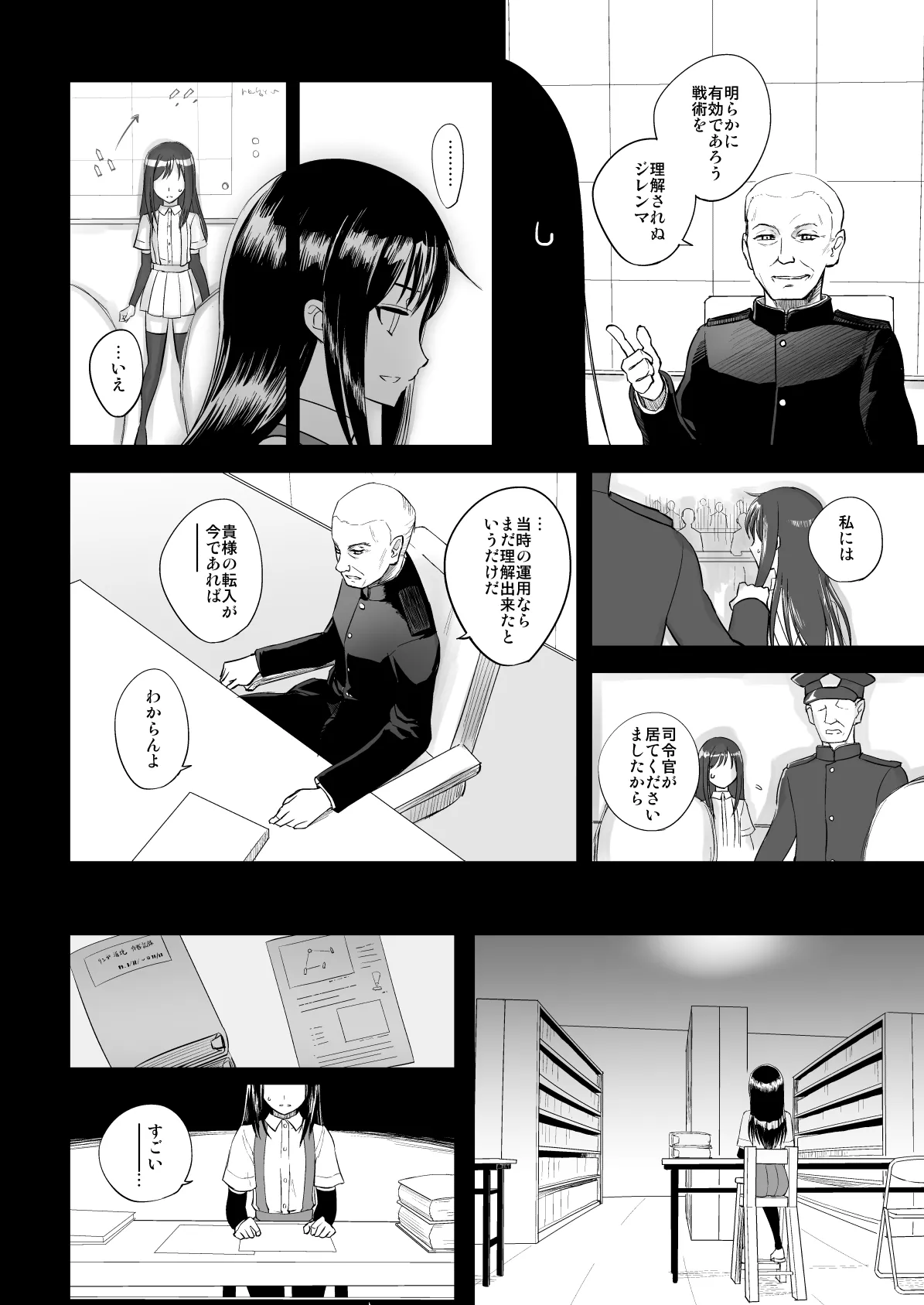 捏造艦隊 02 単冠湾にて - page101