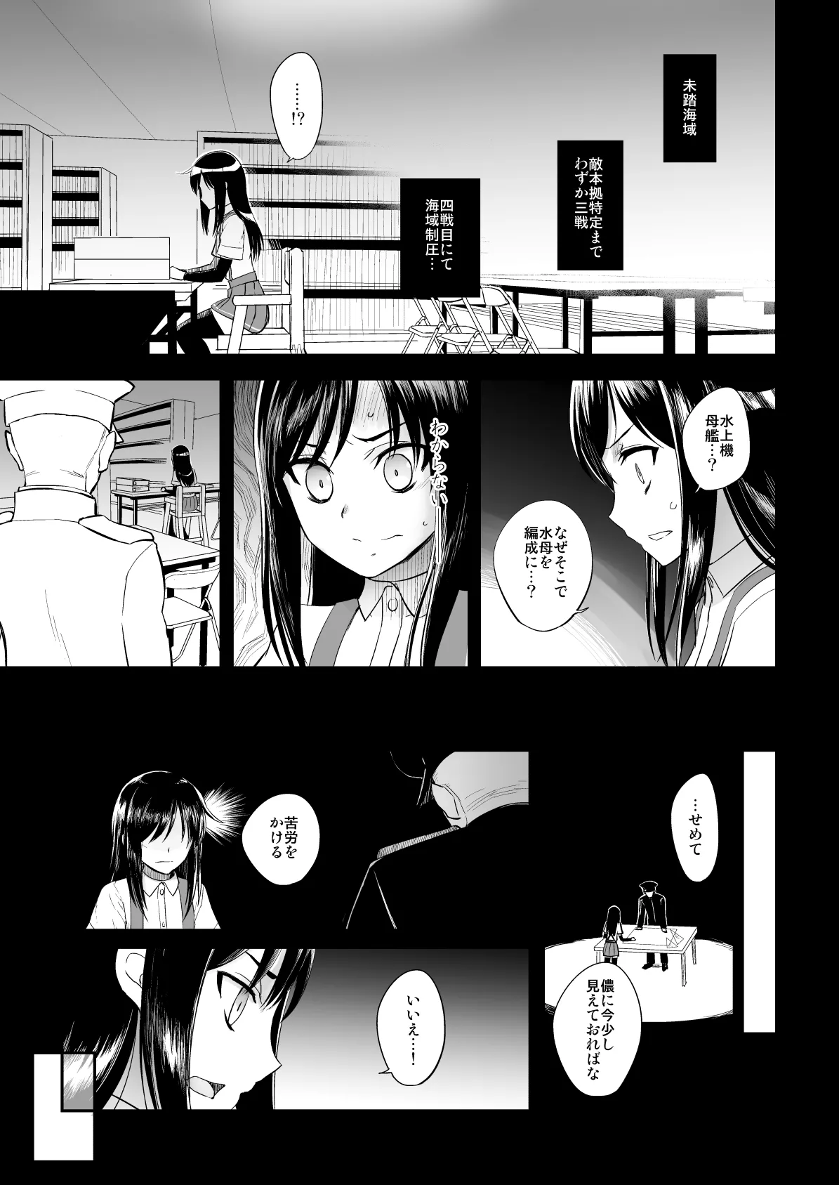 捏造艦隊 02 単冠湾にて - page102