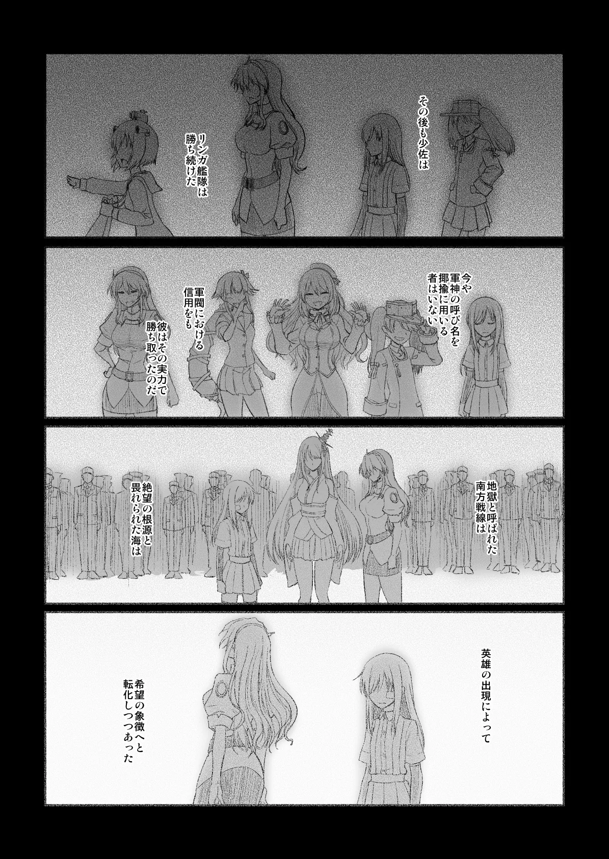 捏造艦隊 02 単冠湾にて - page103