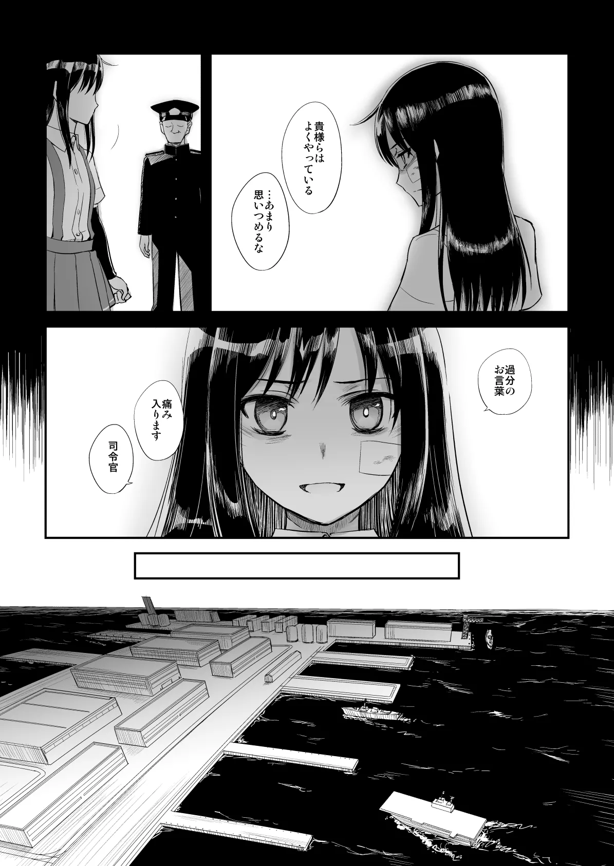 捏造艦隊 02 単冠湾にて - page104