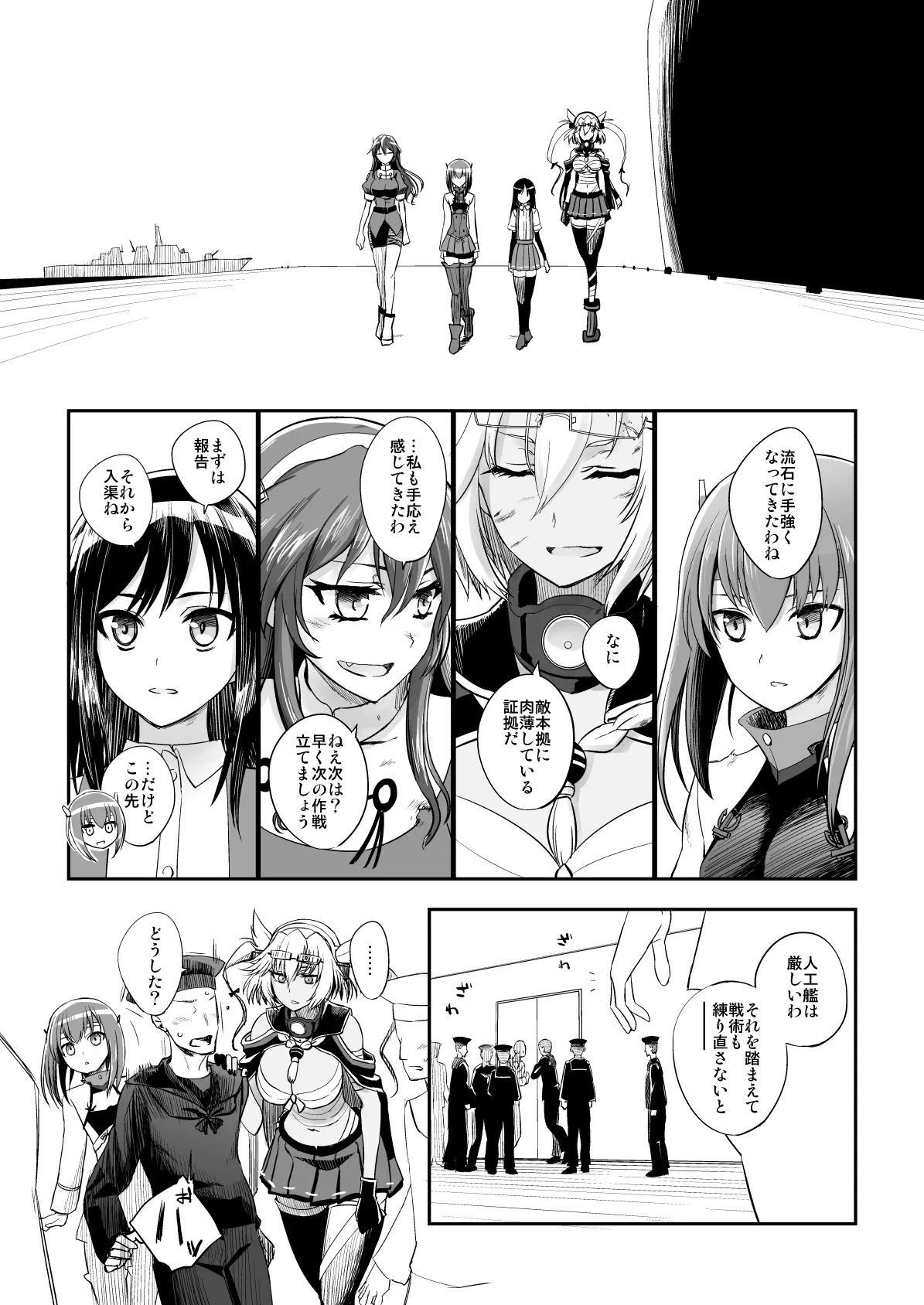 捏造艦隊 02 単冠湾にて - page105