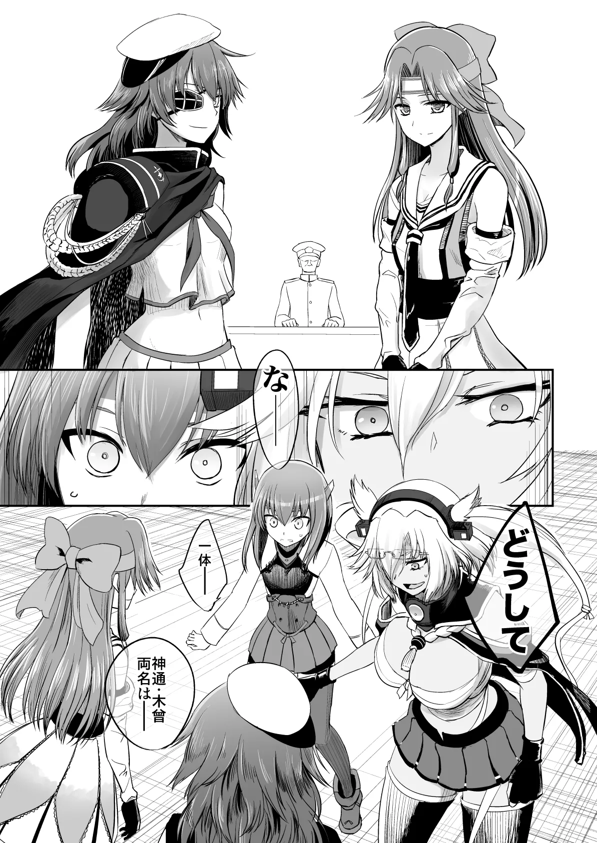 捏造艦隊 02 単冠湾にて - page106