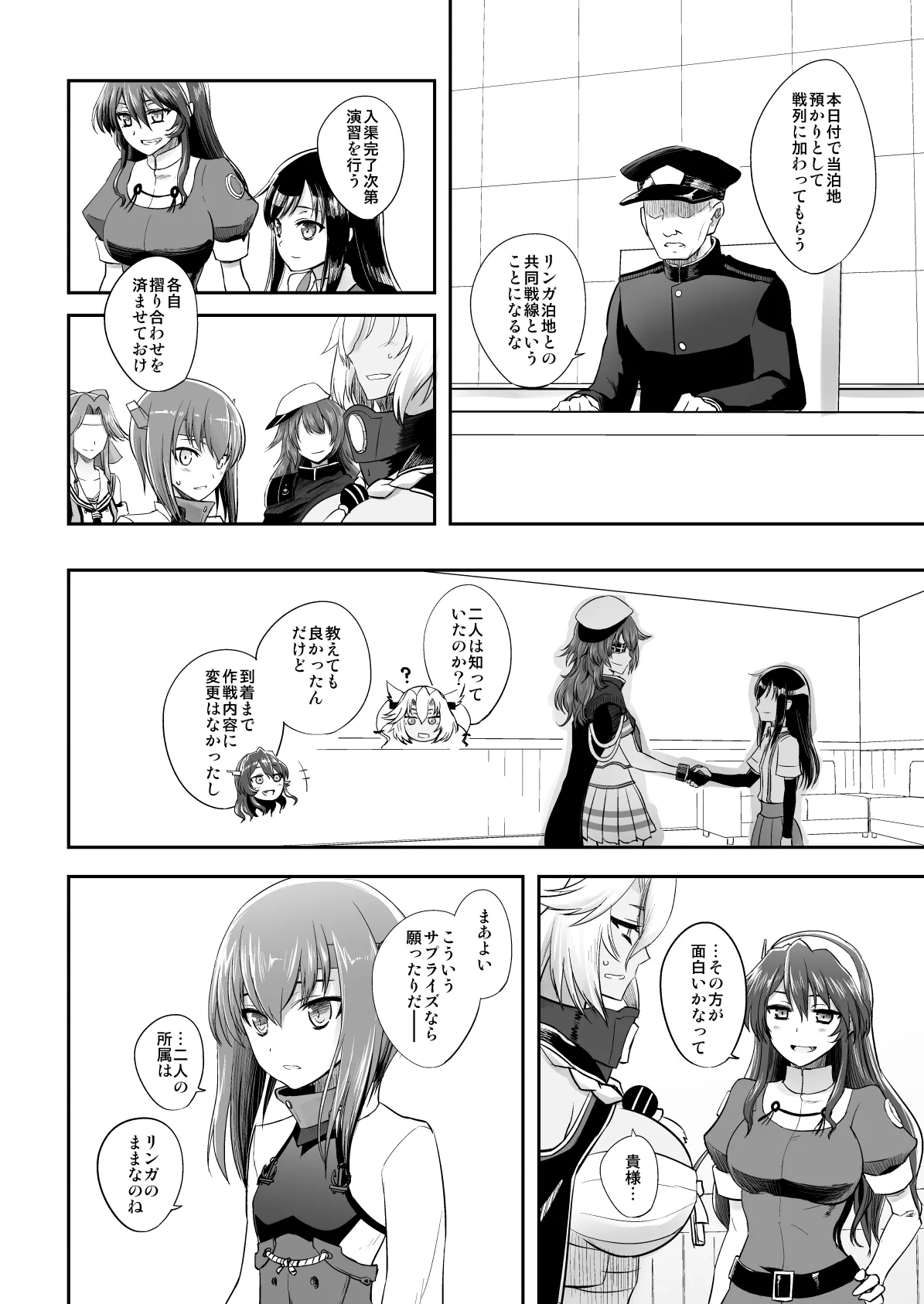 捏造艦隊 02 単冠湾にて - page107