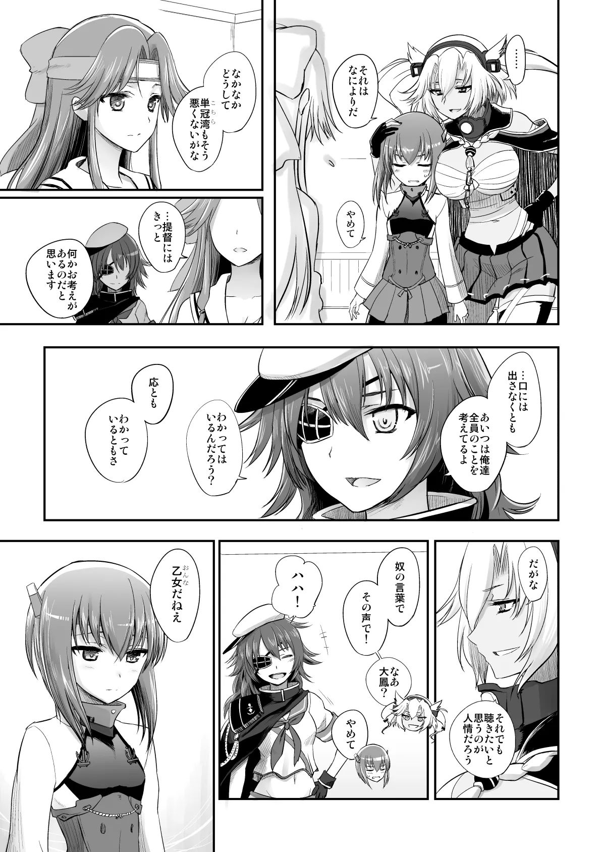 捏造艦隊 02 単冠湾にて - page108