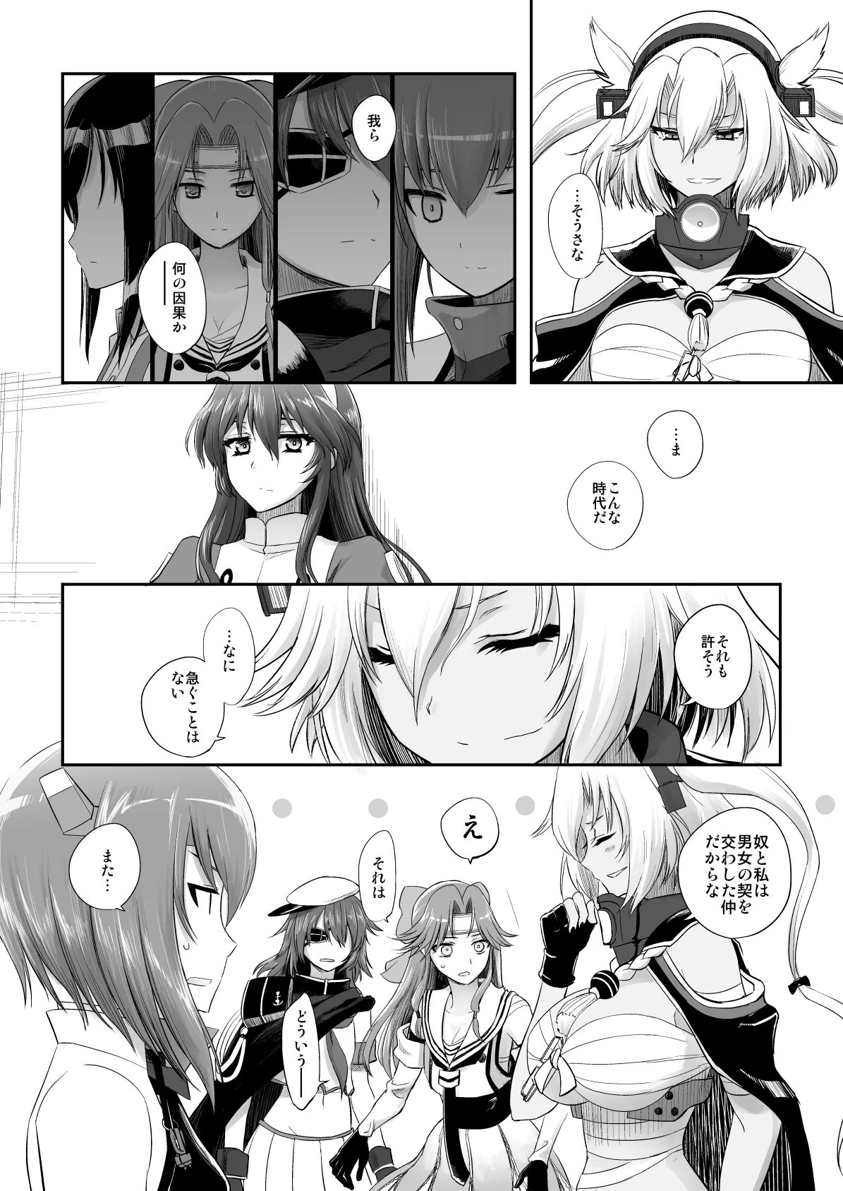 捏造艦隊 02 単冠湾にて - page109