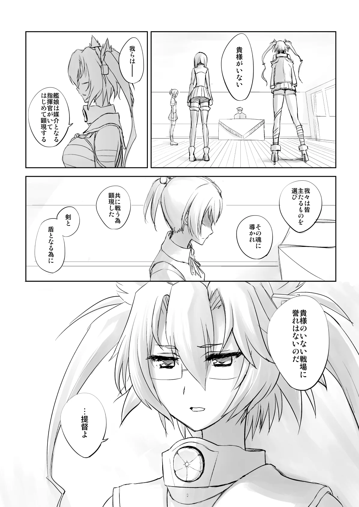 捏造艦隊 02 単冠湾にて - page11