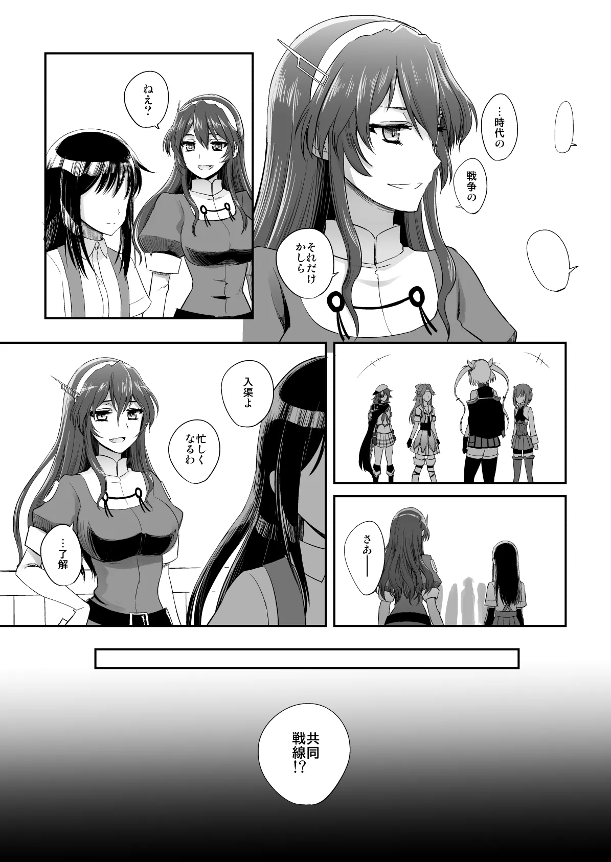 捏造艦隊 02 単冠湾にて - page110