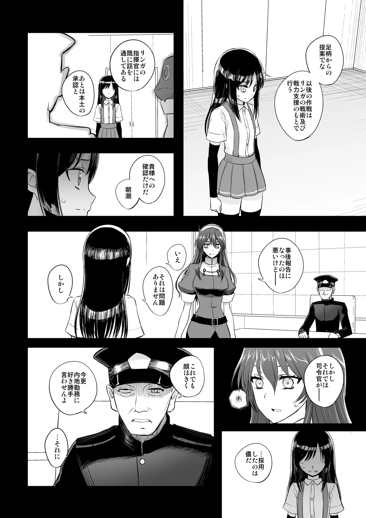 捏造艦隊 02 単冠湾にて - page111