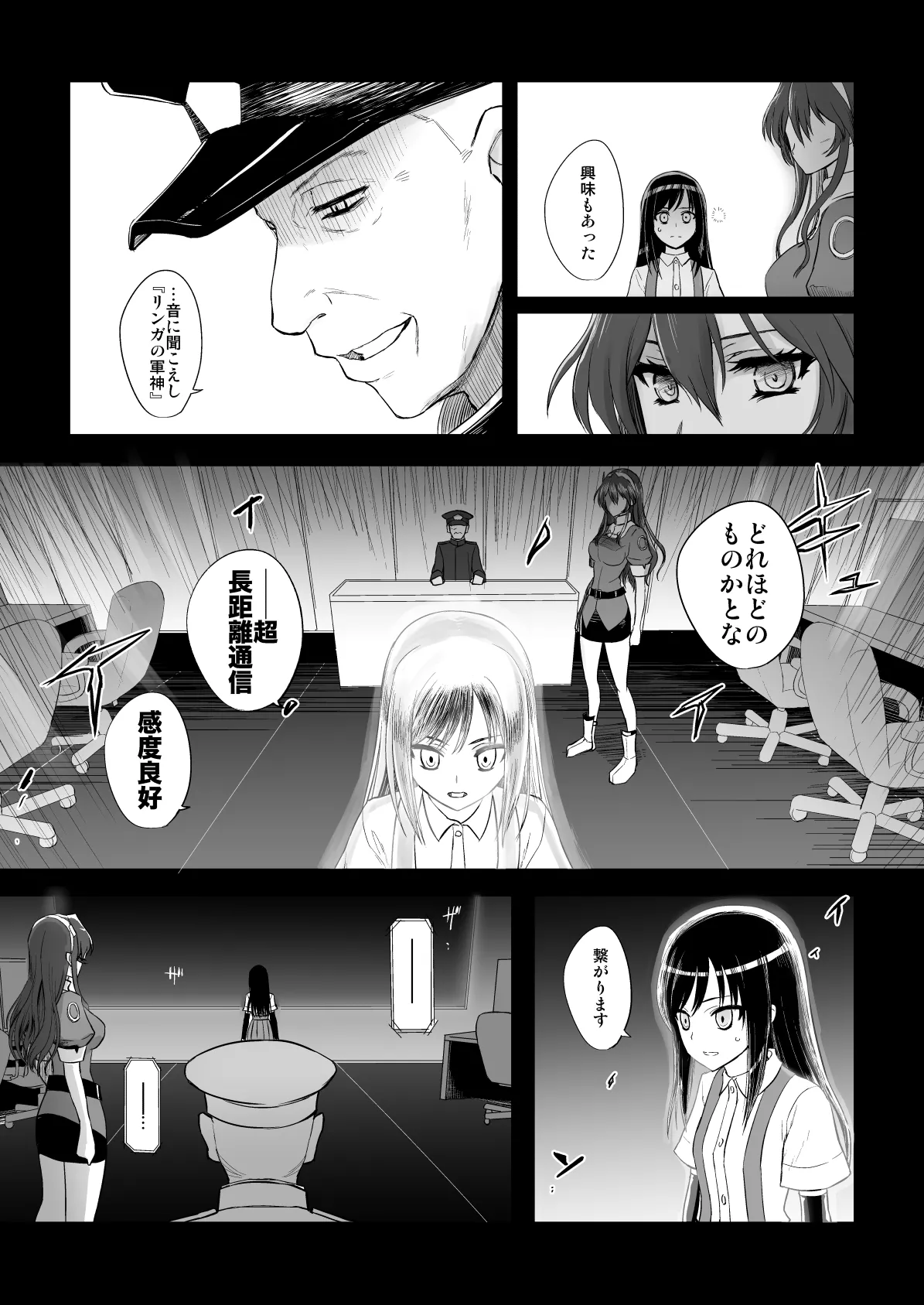 捏造艦隊 02 単冠湾にて - page112