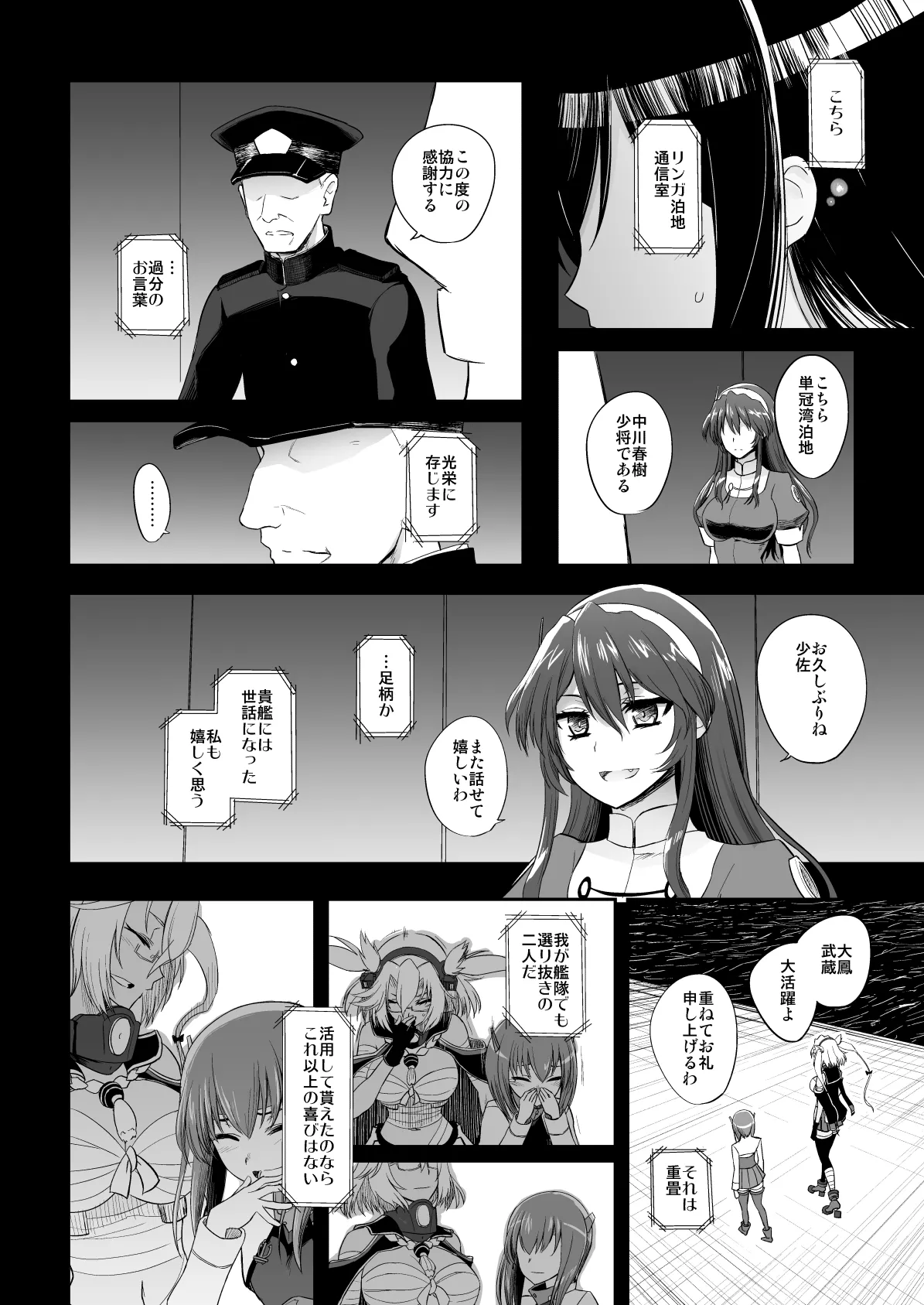 捏造艦隊 02 単冠湾にて - page113