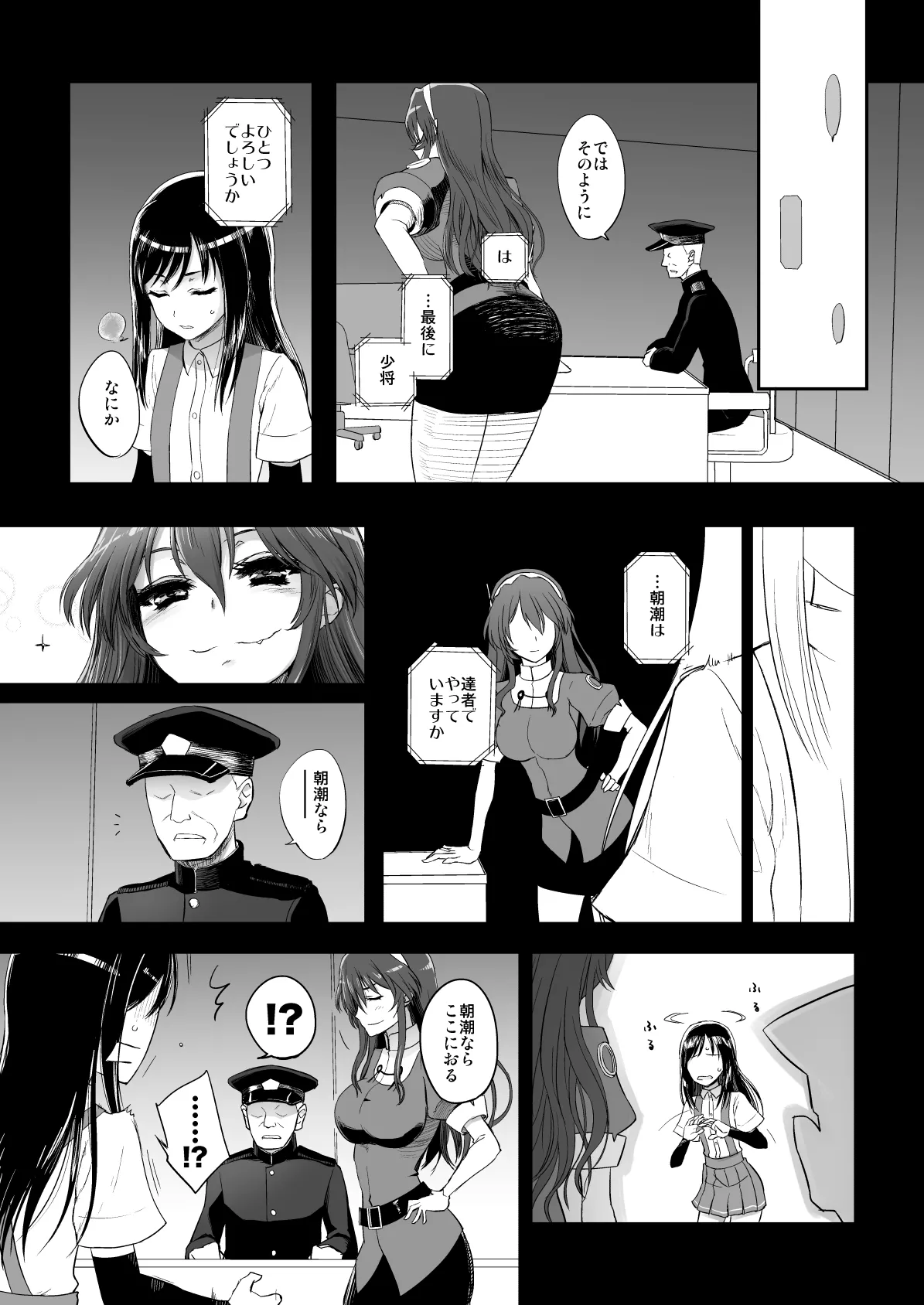 捏造艦隊 02 単冠湾にて - page114