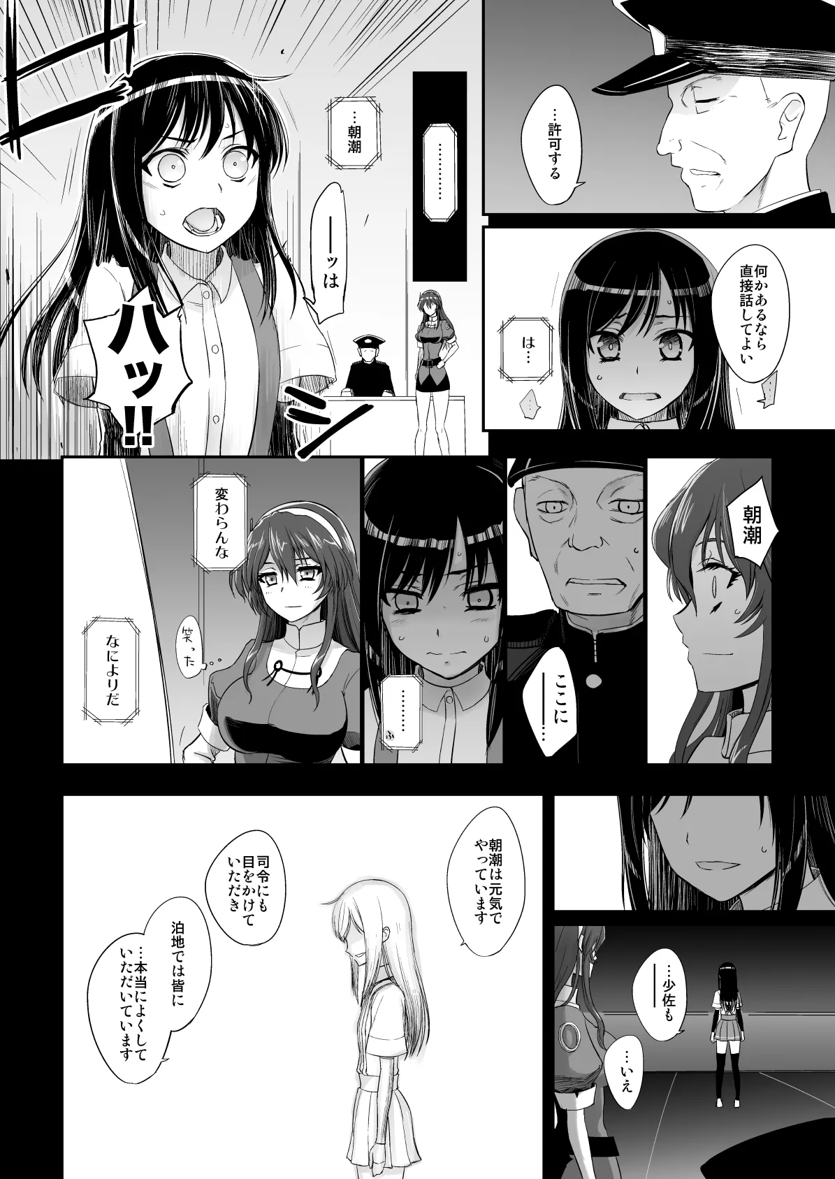 捏造艦隊 02 単冠湾にて - page115