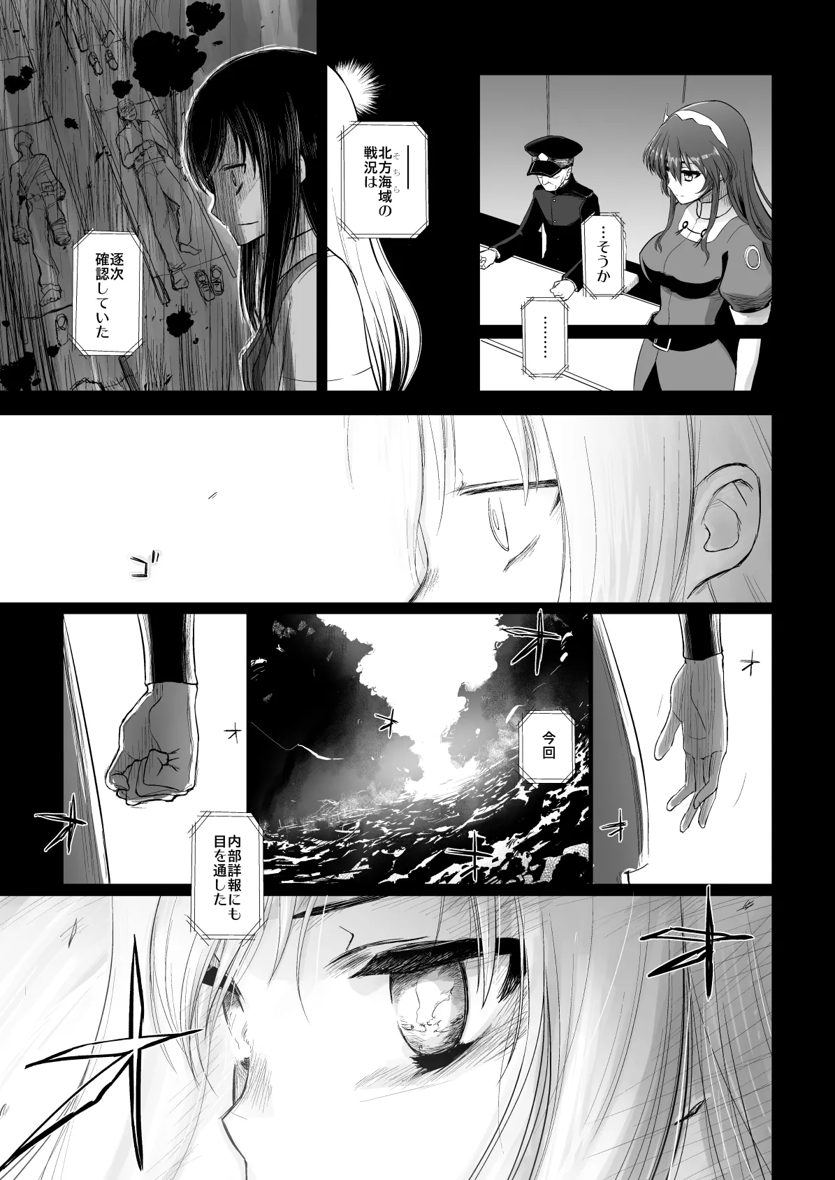 捏造艦隊 02 単冠湾にて - page116