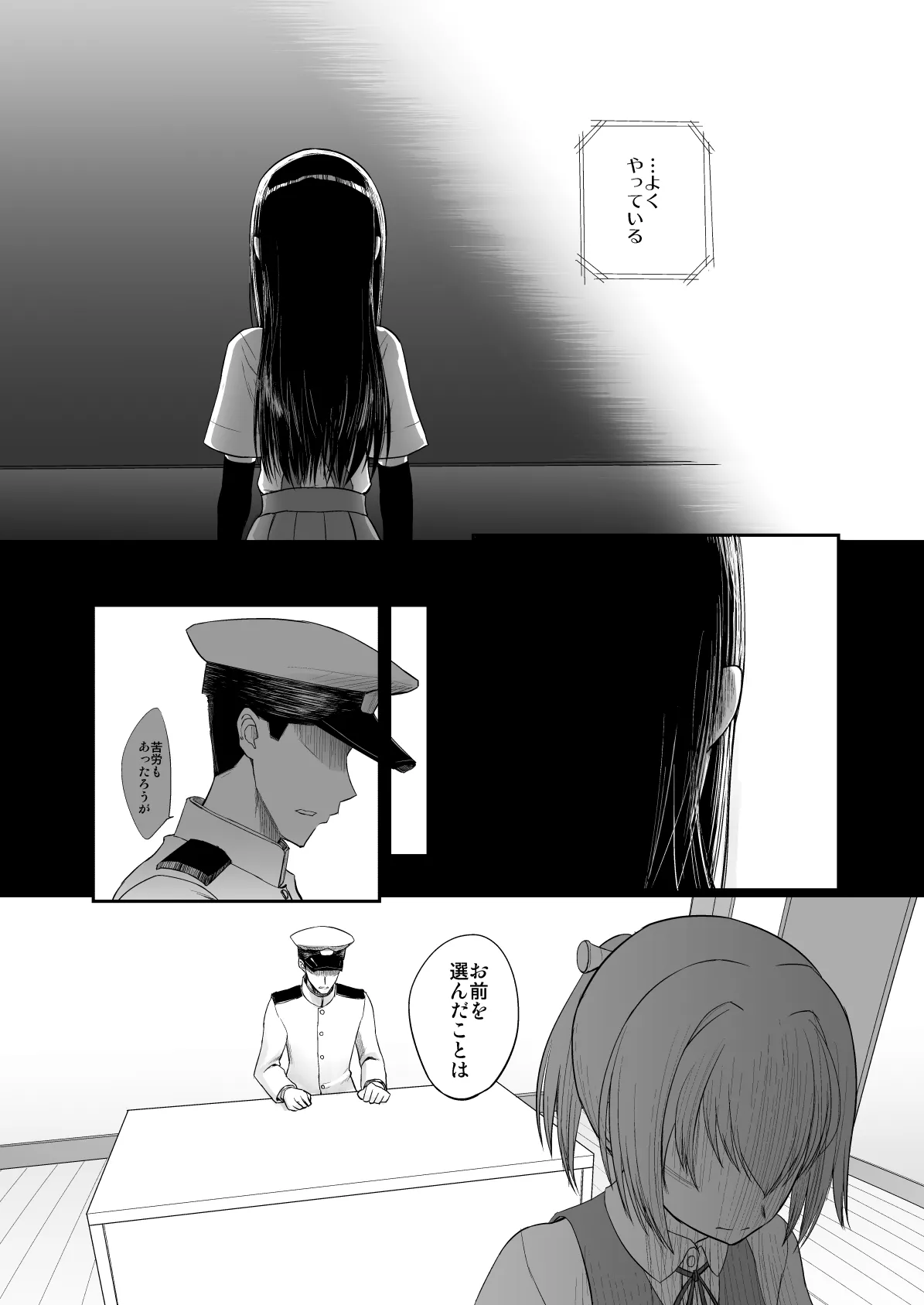 捏造艦隊 02 単冠湾にて - page117