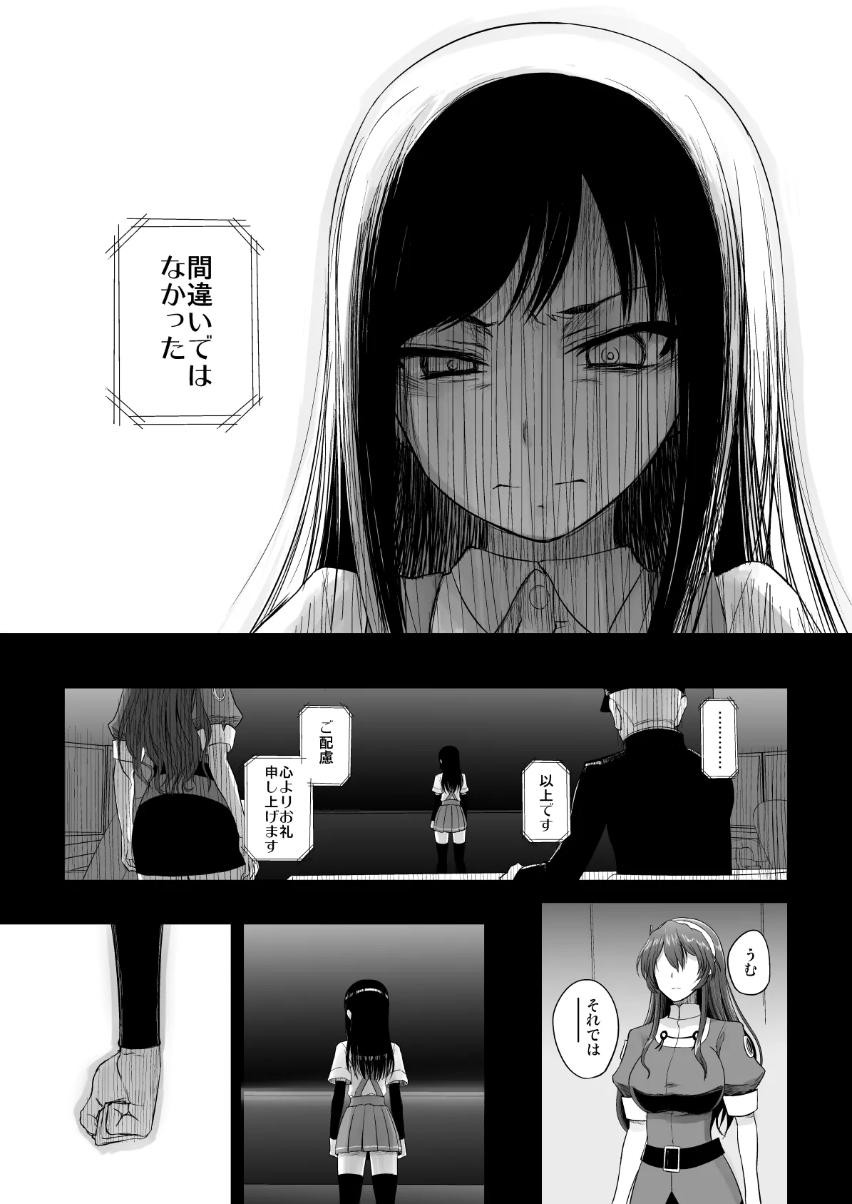 捏造艦隊 02 単冠湾にて - page118