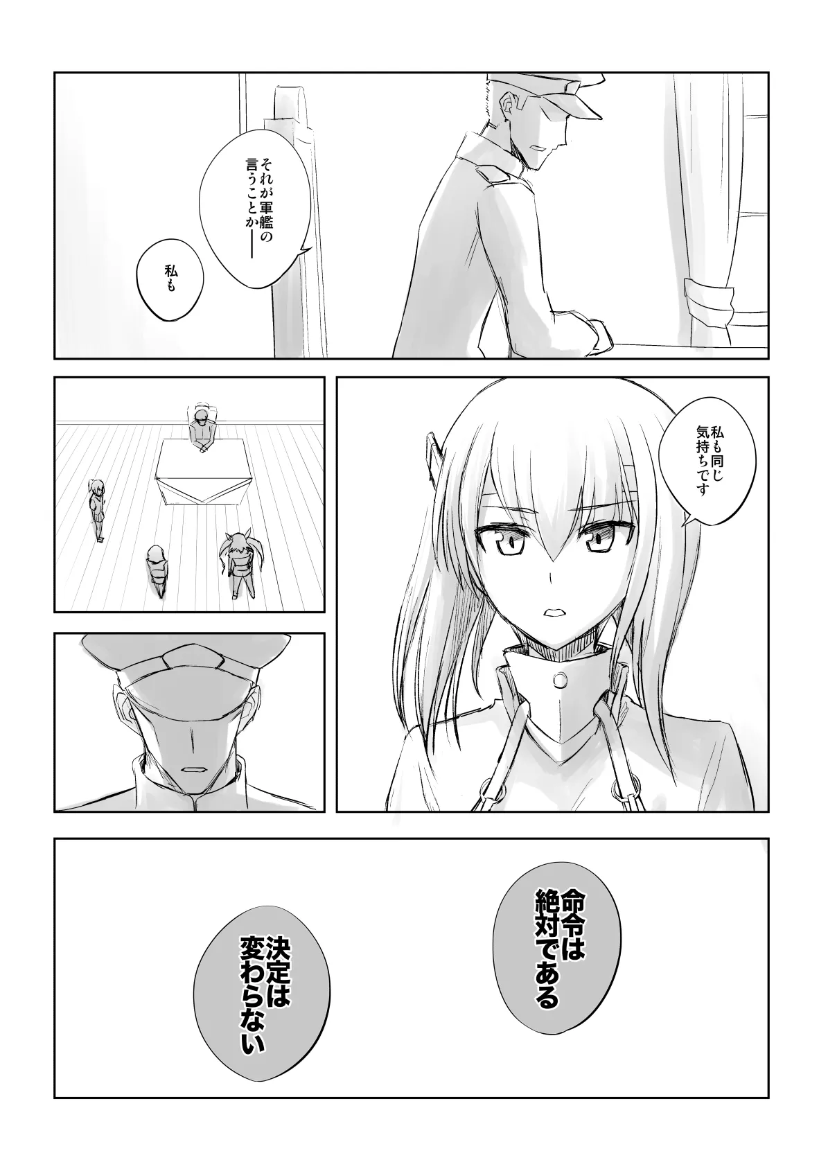 捏造艦隊 02 単冠湾にて - page12