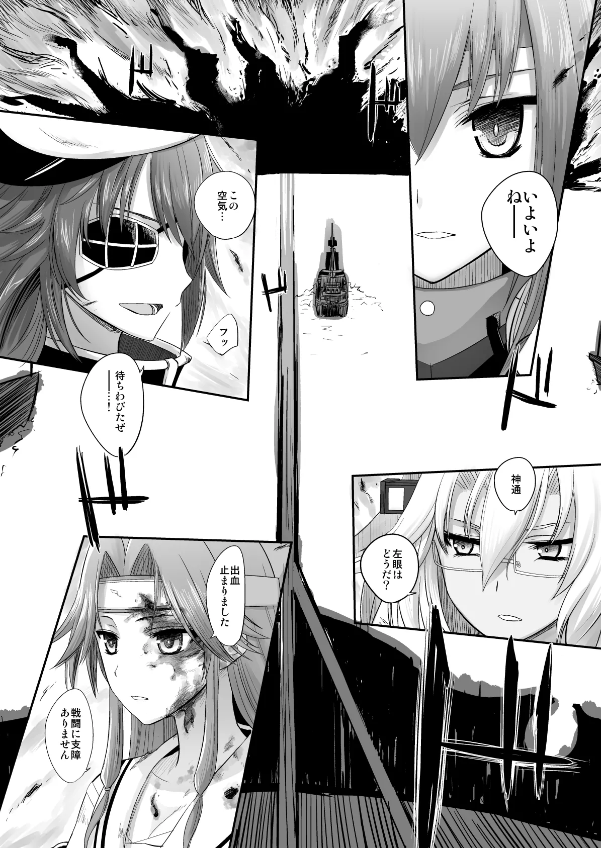 捏造艦隊 02 単冠湾にて - page122