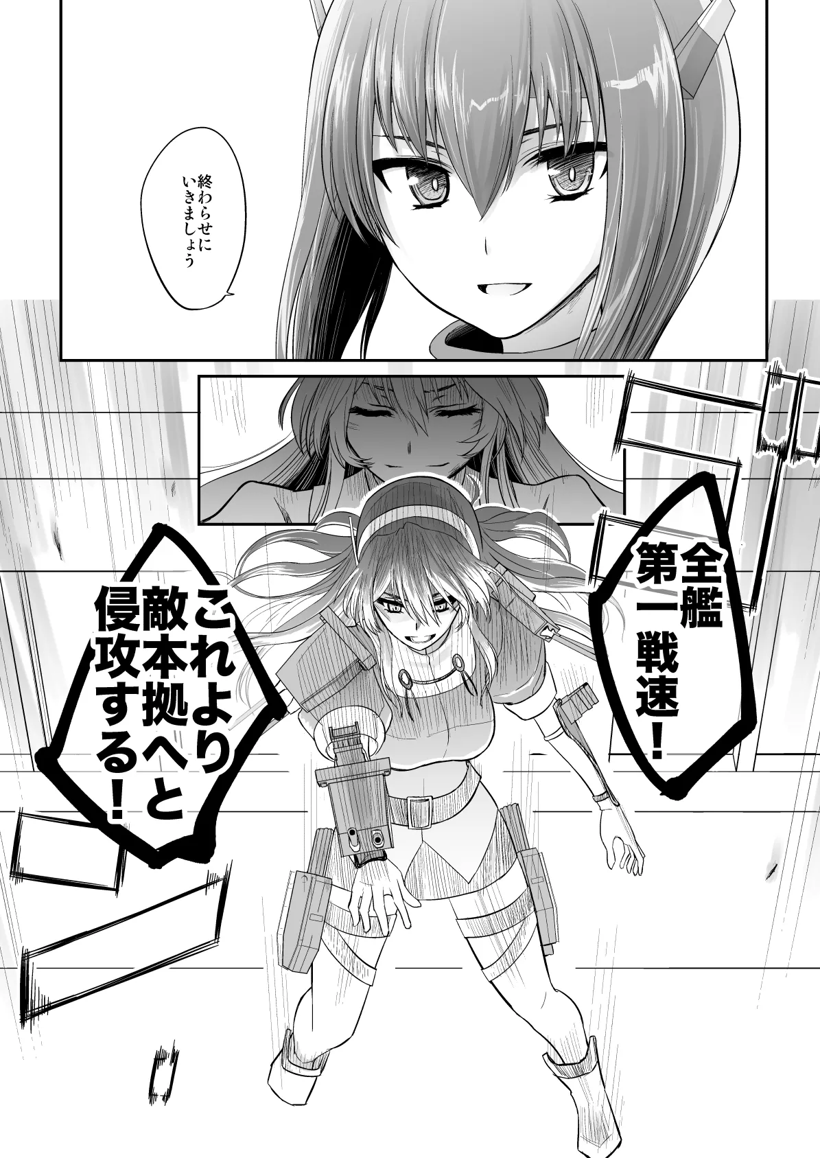 捏造艦隊 02 単冠湾にて - page124