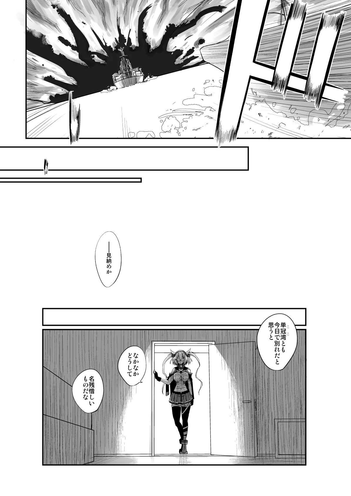 捏造艦隊 02 単冠湾にて - page125