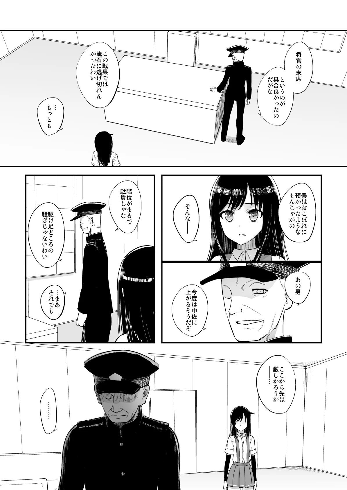 捏造艦隊 02 単冠湾にて - page127