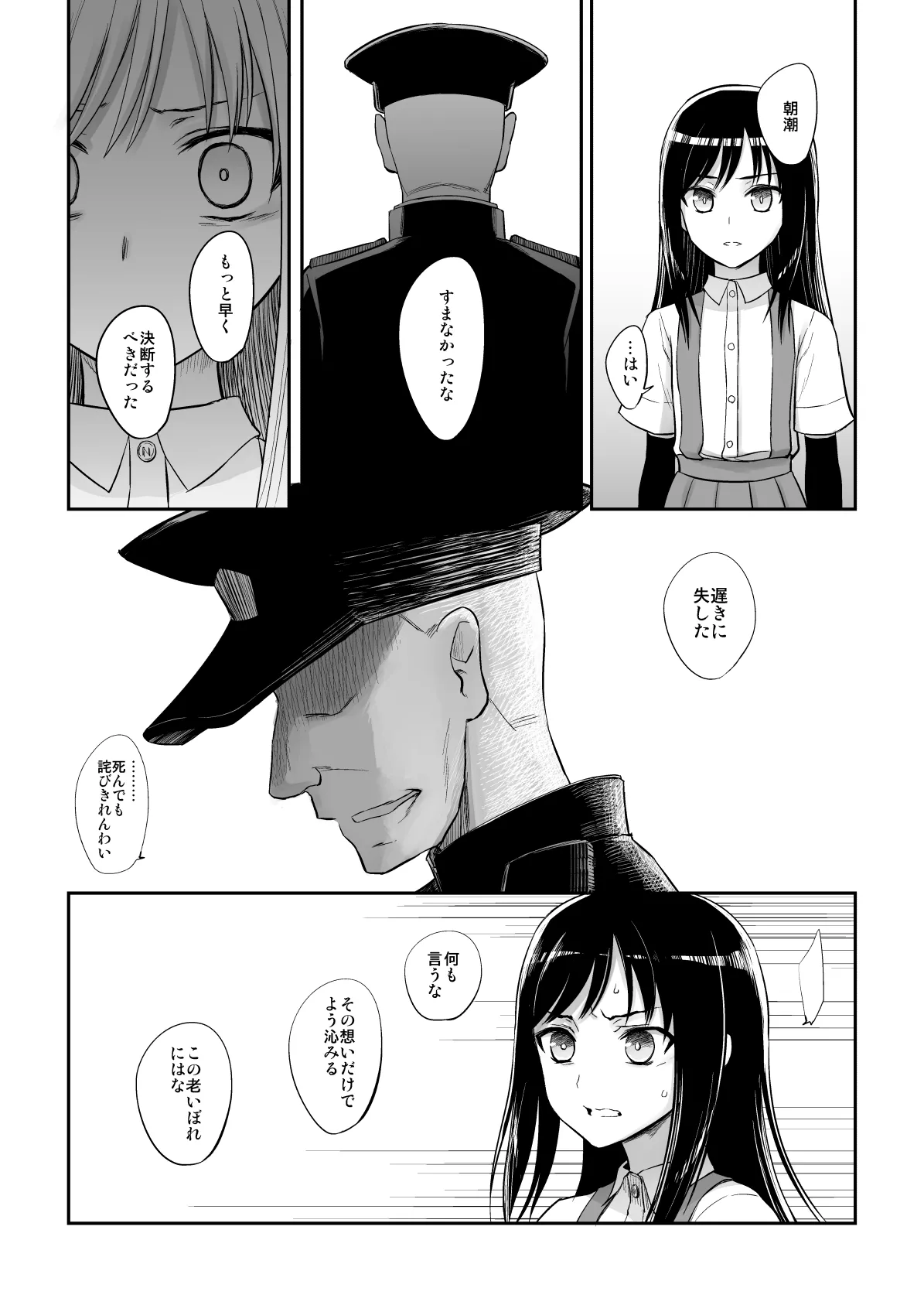 捏造艦隊 02 単冠湾にて - page128