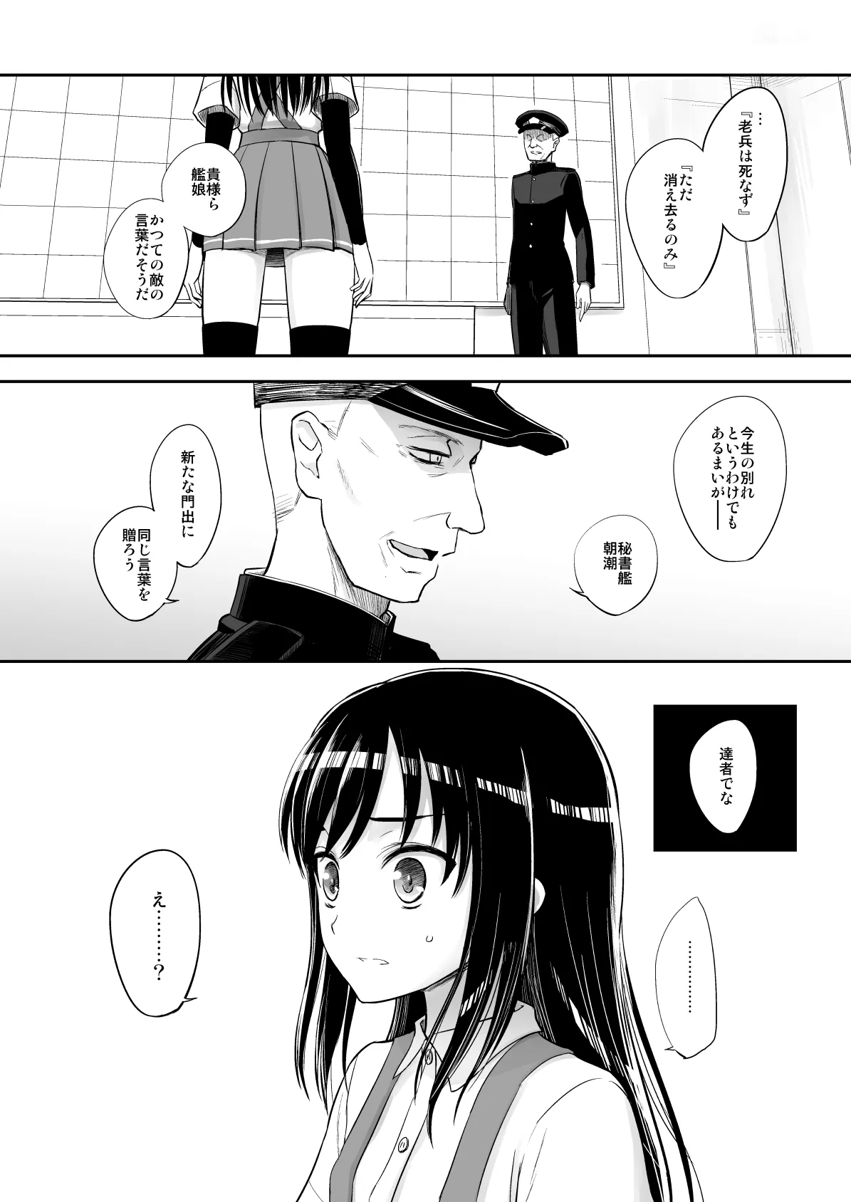 捏造艦隊 02 単冠湾にて - page129