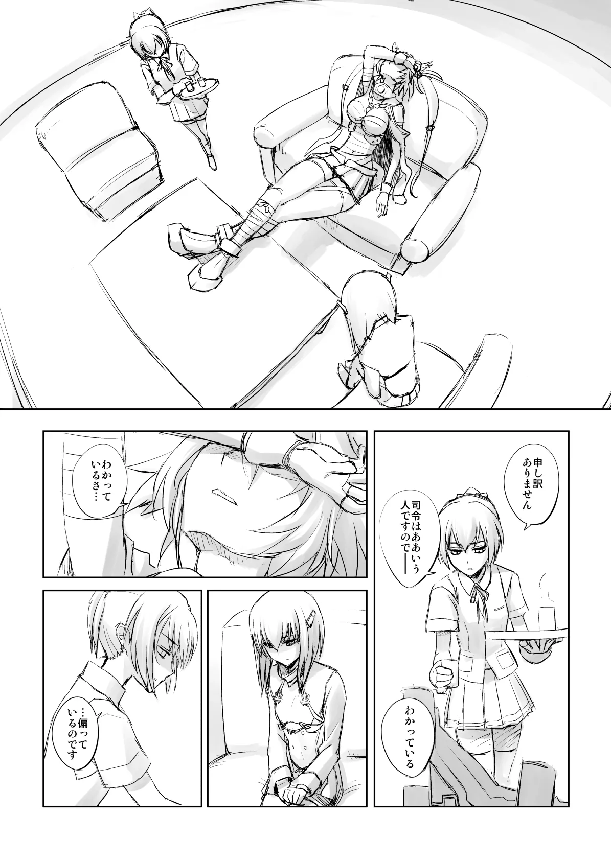 捏造艦隊 02 単冠湾にて - page13