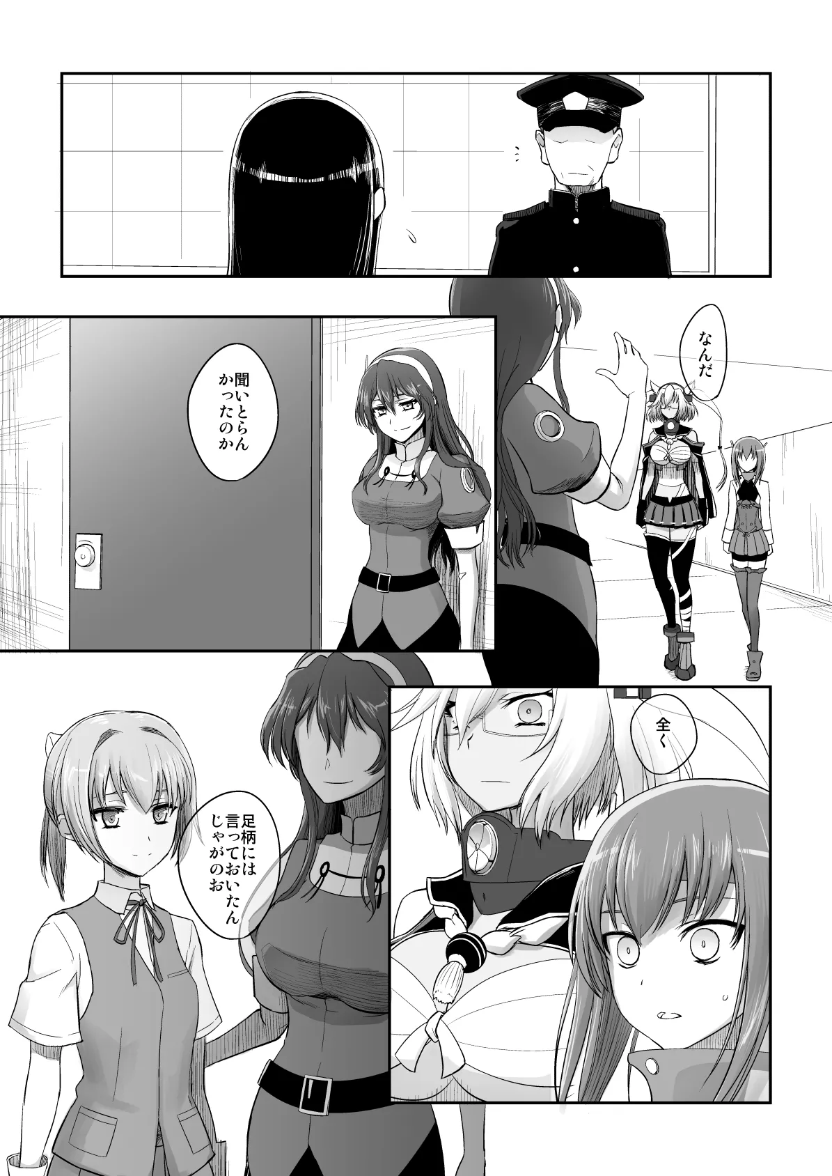 捏造艦隊 02 単冠湾にて - page130