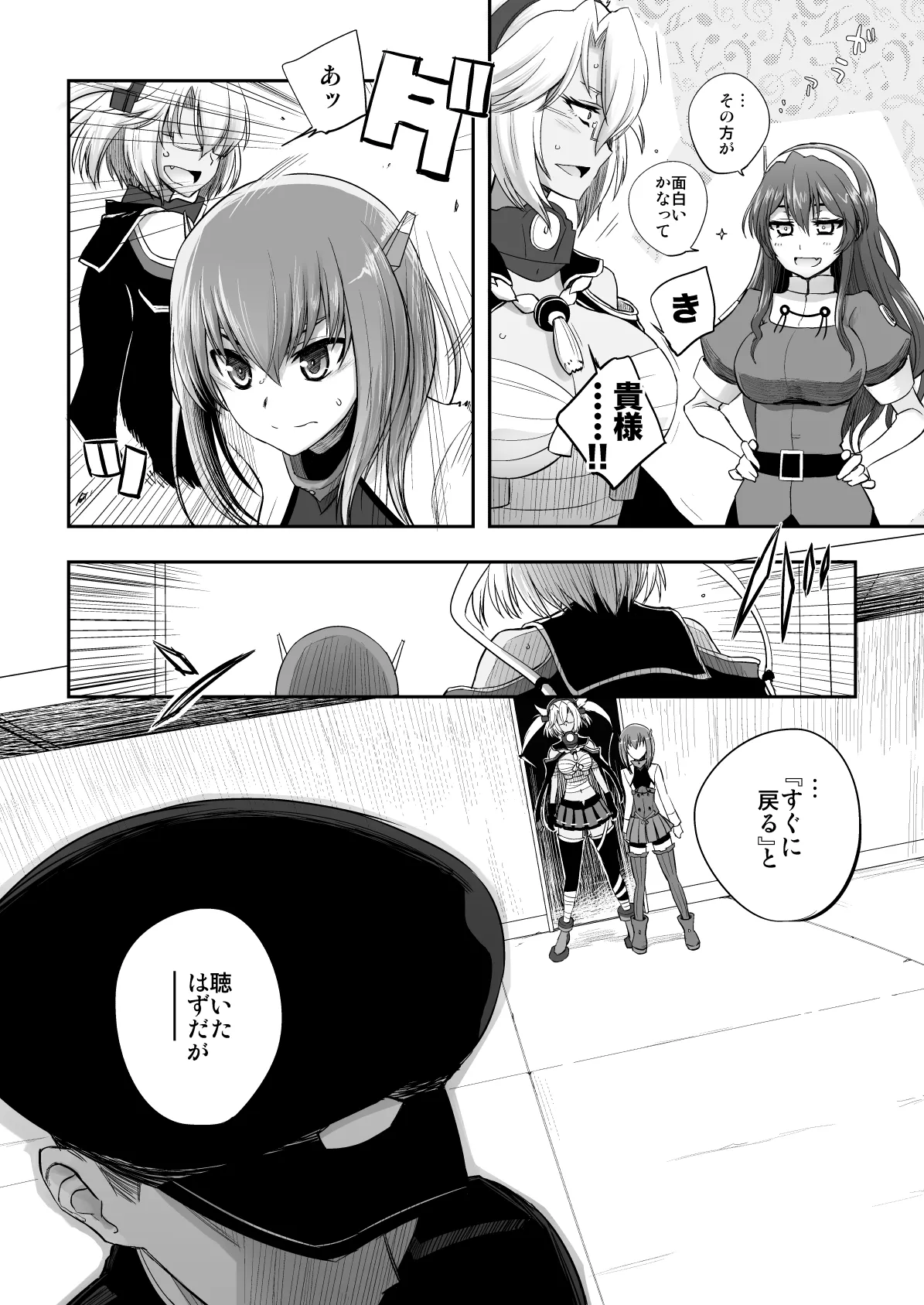 捏造艦隊 02 単冠湾にて - page131