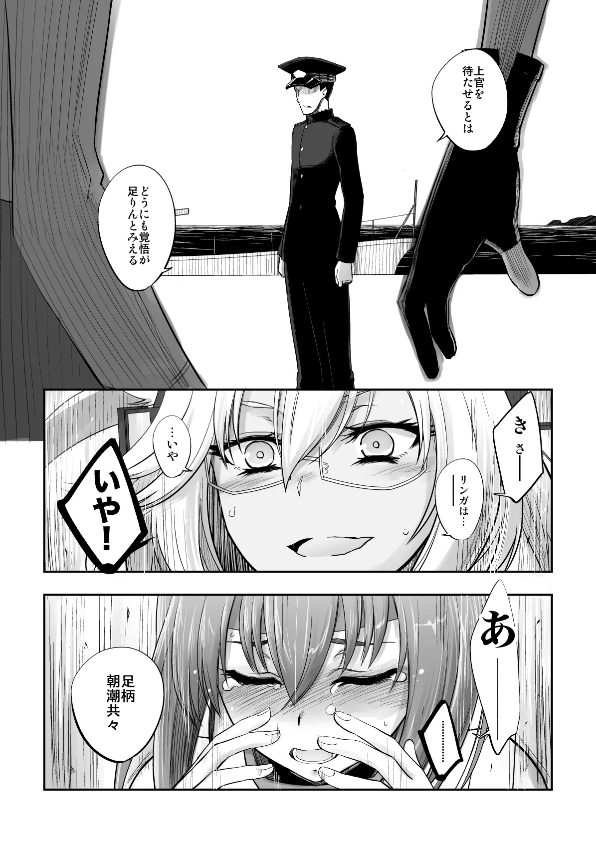 捏造艦隊 02 単冠湾にて - page132